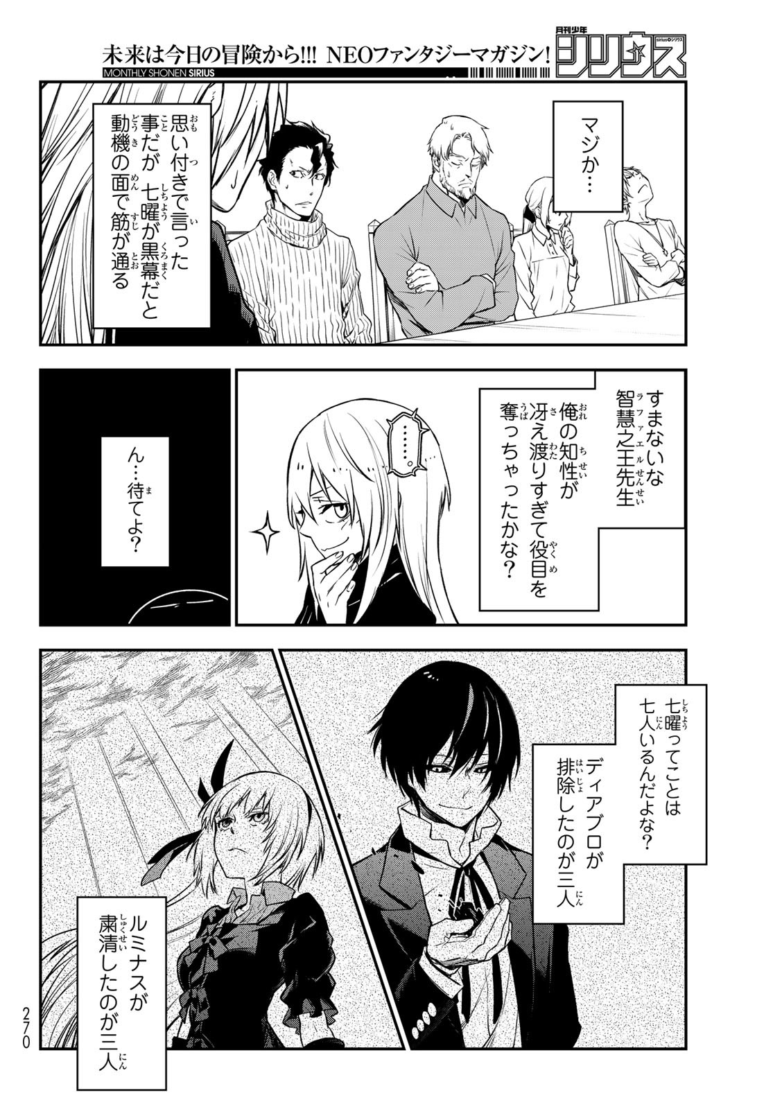 転生したらスライムだった件 - 第100話 - Page 22