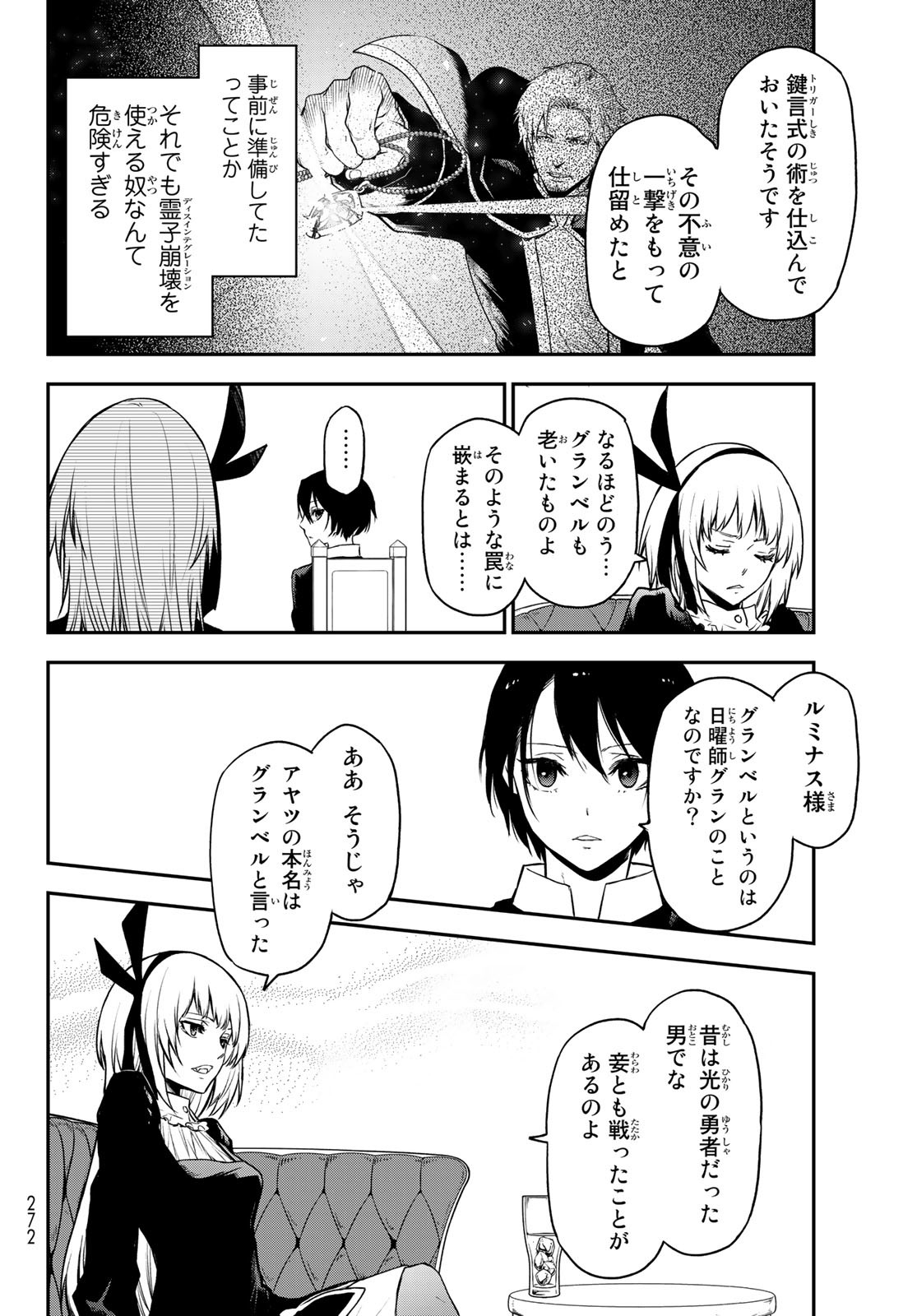 転生したらスライムだった件 - 第100話 - Page 24