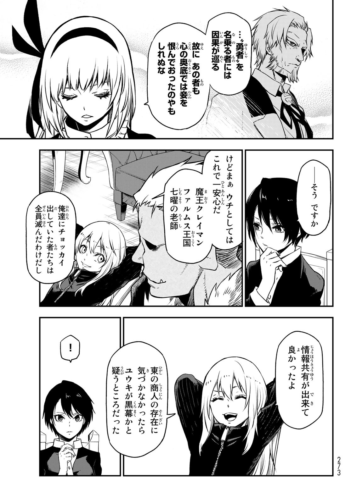 転生したらスライムだった件 - 第100話 - Page 25