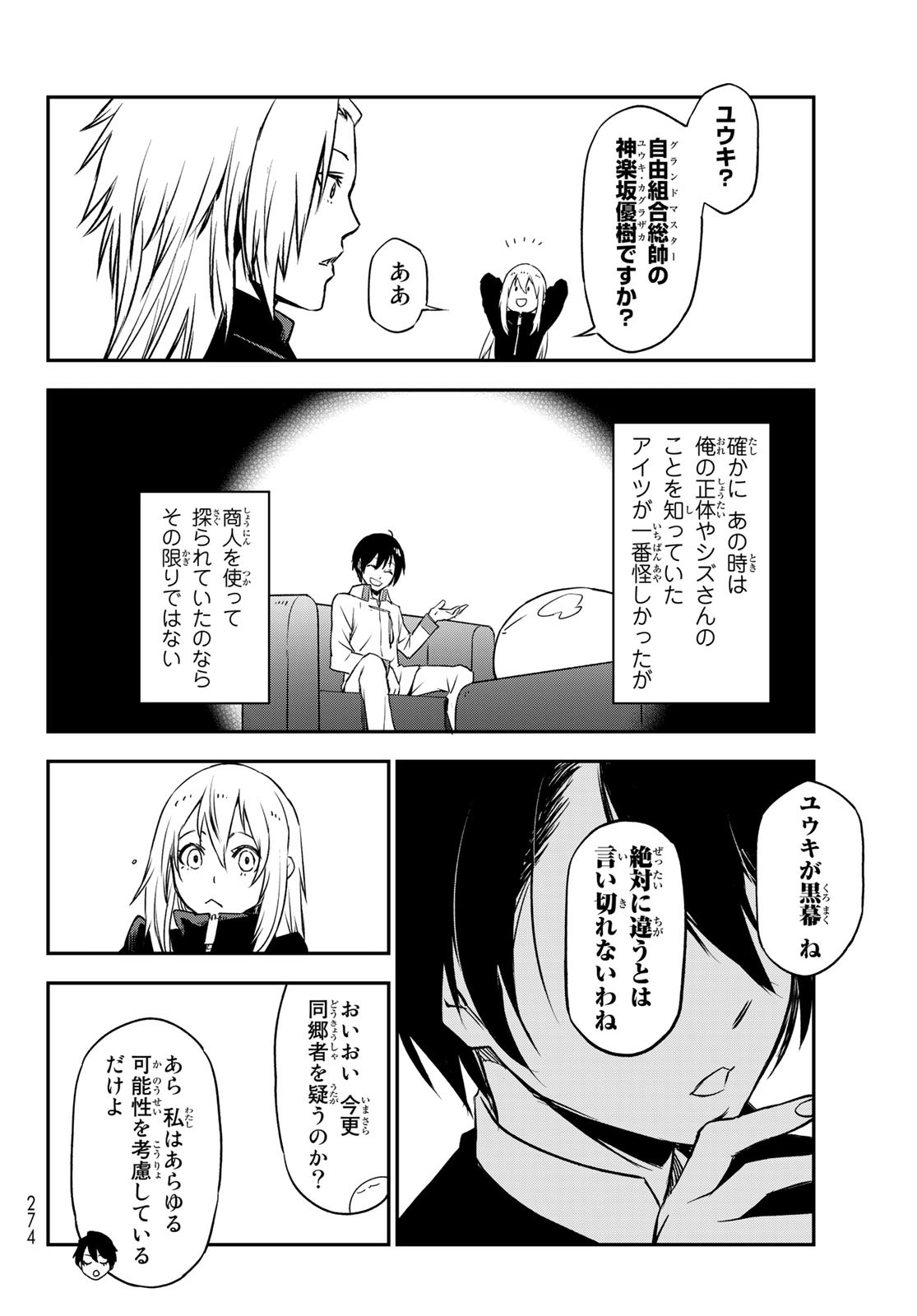 転生したらスライムだった件 - 第100話 - Page 26