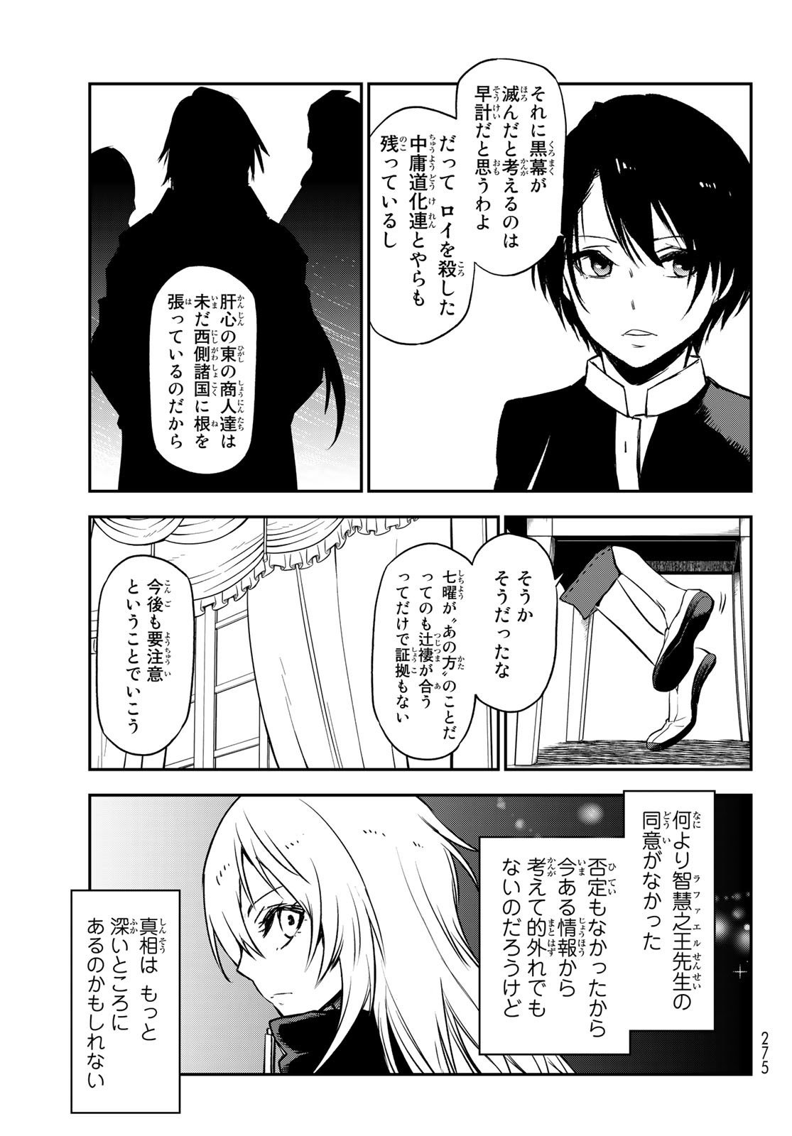 転生したらスライムだった件 - 第100話 - Page 27