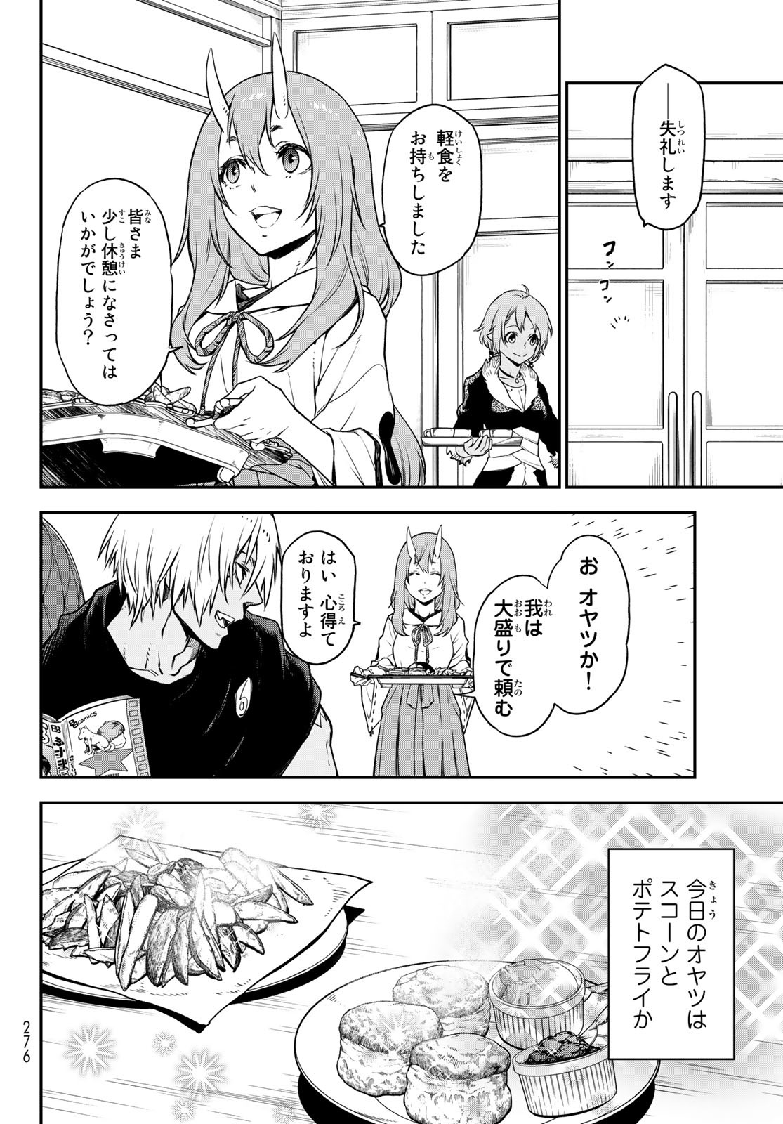 転生したらスライムだった件 - 第100話 - Page 28