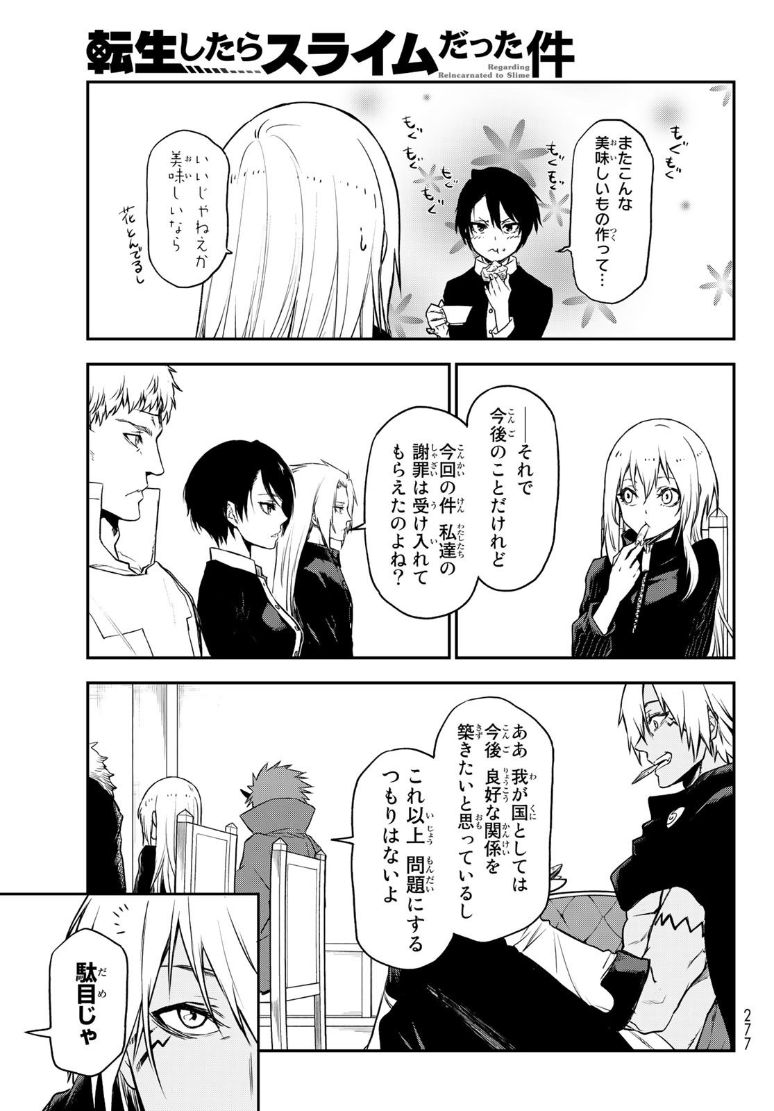 転生したらスライムだった件 - 第100話 - Page 29