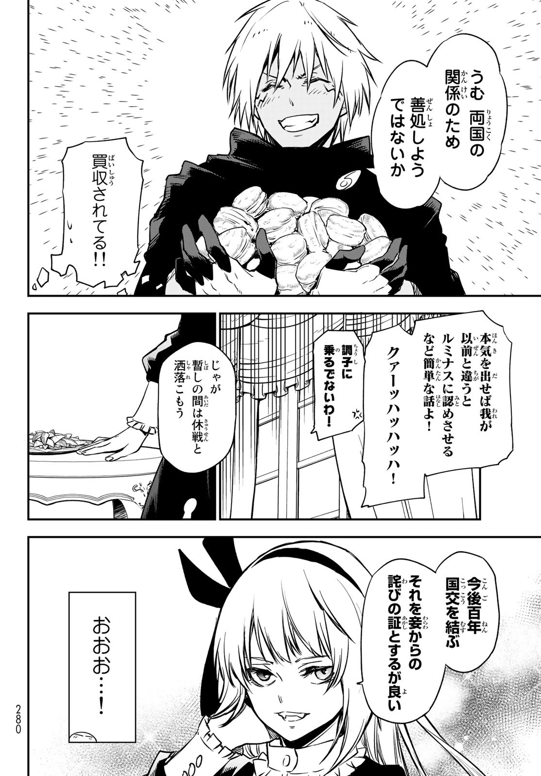 転生したらスライムだった件 - 第100話 - Page 32