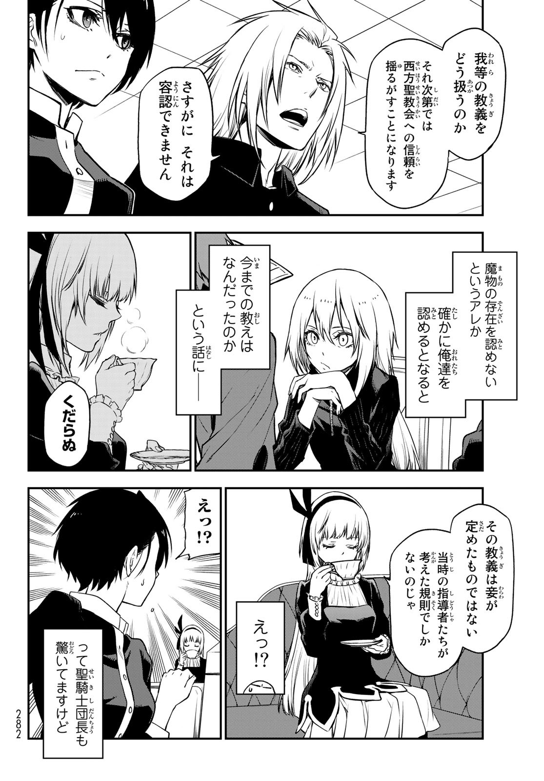 転生したらスライムだった件 - 第100話 - Page 34