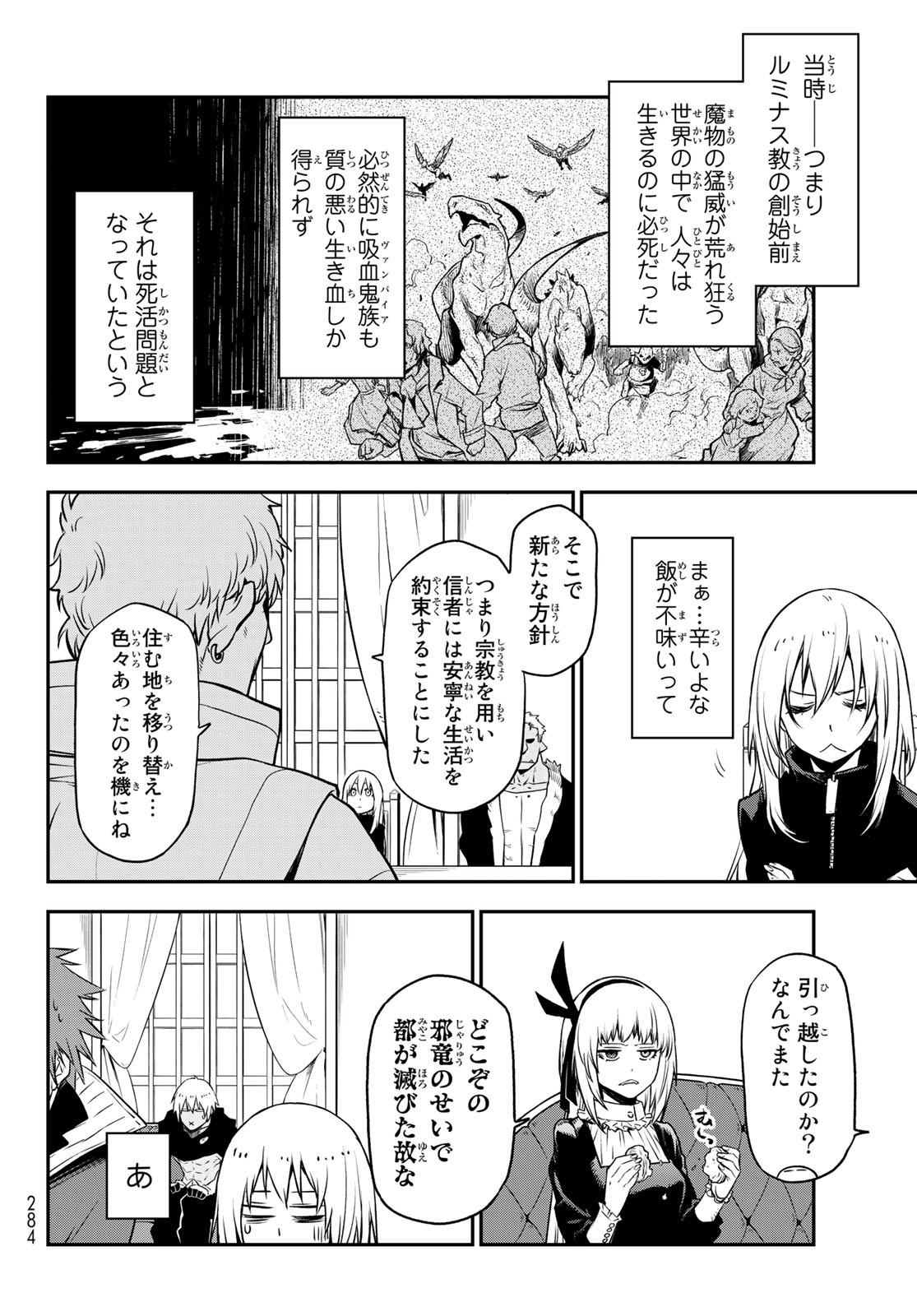 転生したらスライムだった件 - 第100話 - Page 36