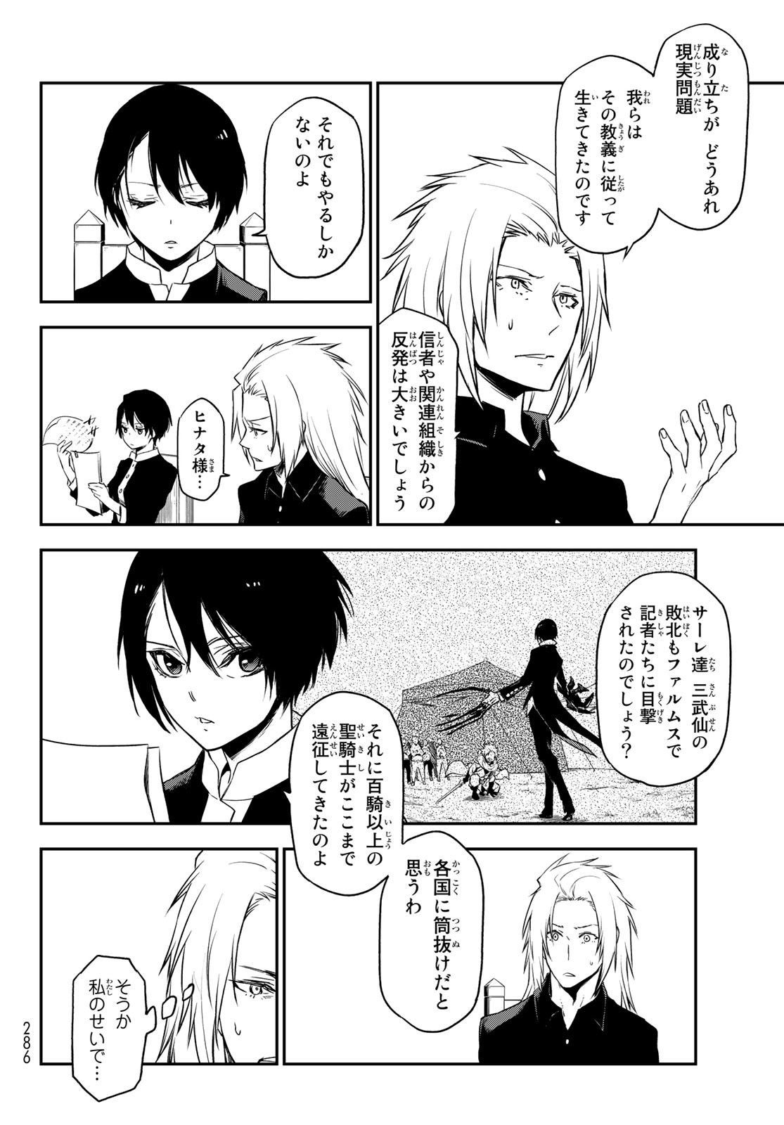 転生したらスライムだった件 - 第100話 - Page 38