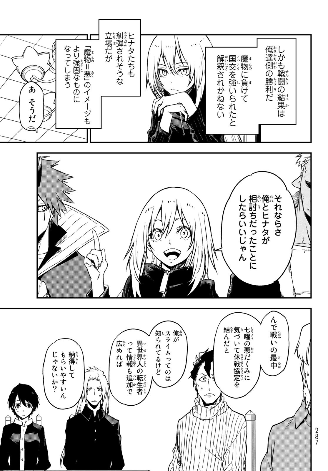 転生したらスライムだった件 - 第100話 - Page 39