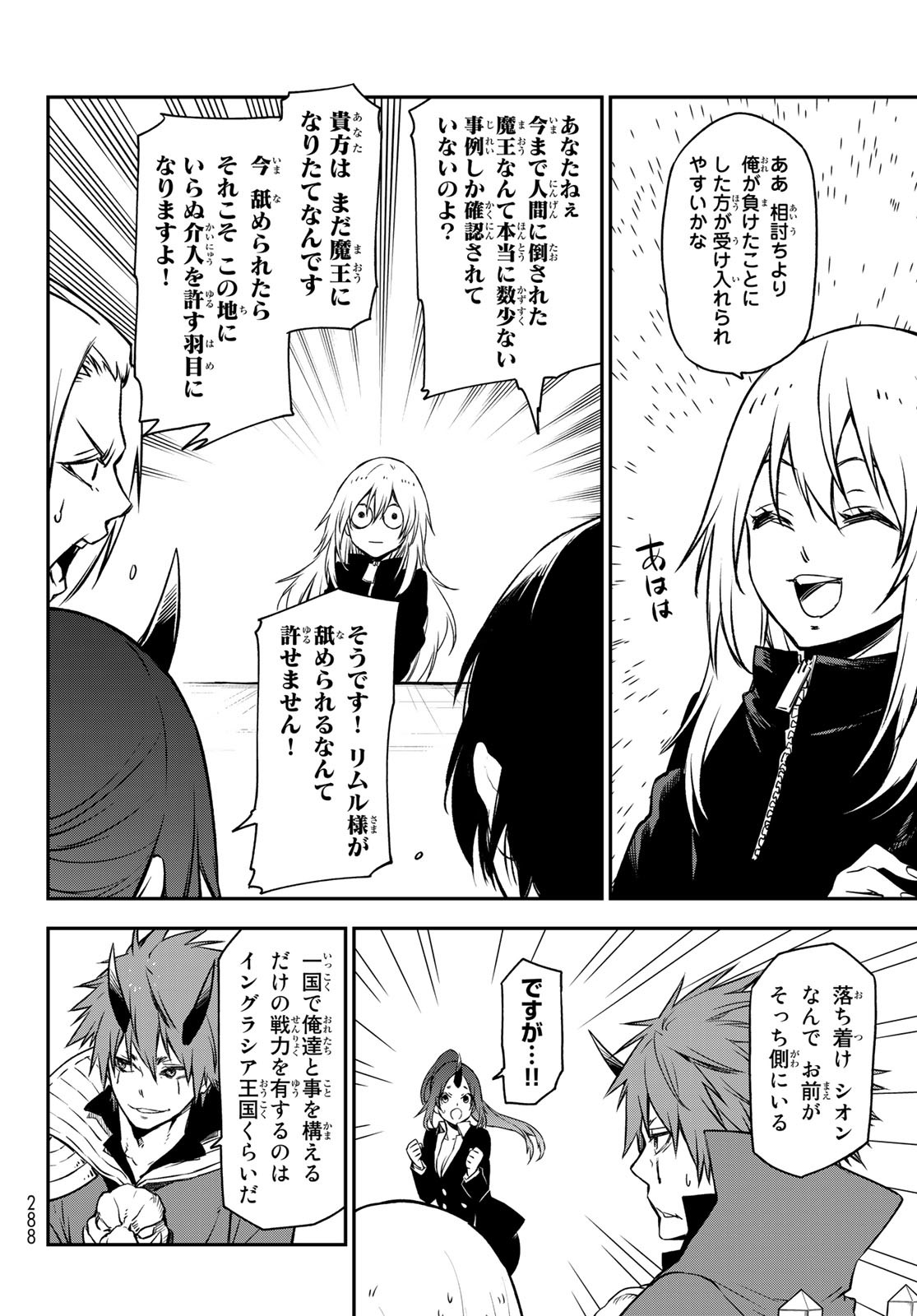 転生したらスライムだった件 - 第100話 - Page 40