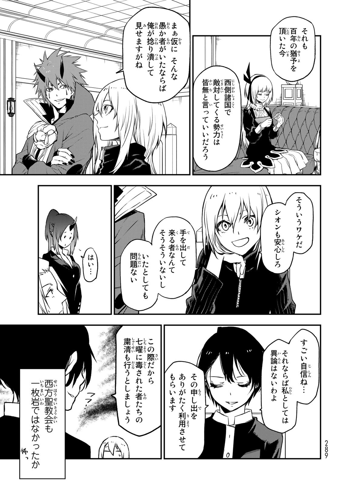 転生したらスライムだった件 - 第100話 - Page 41