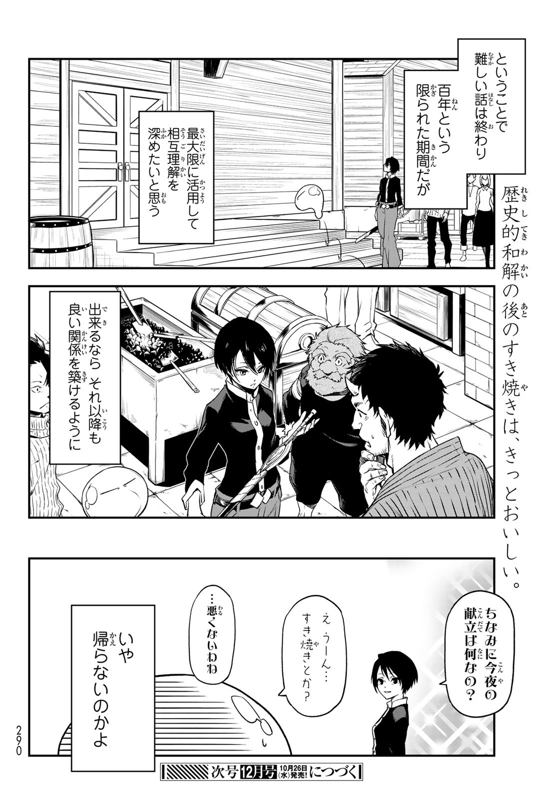 転生したらスライムだった件 - 第100話 - Page 42