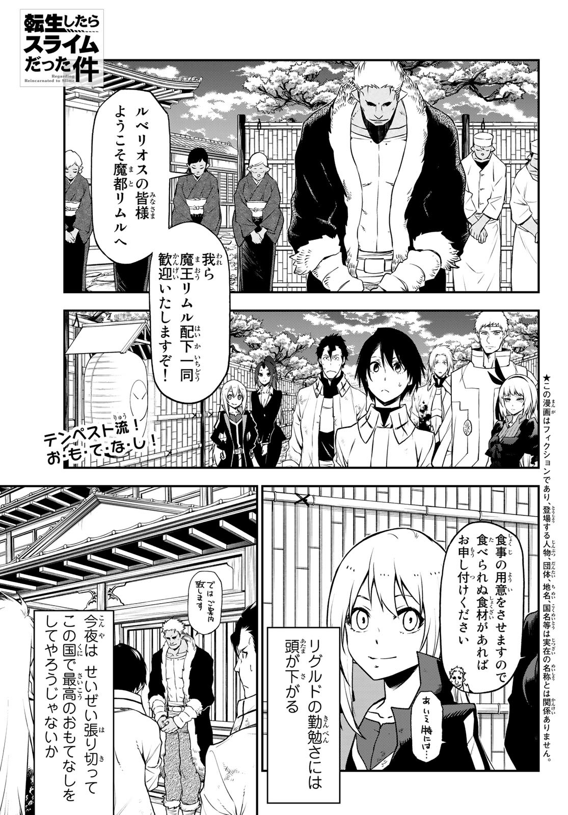 転生したらスライムだった件 - 第99話 - Page 1