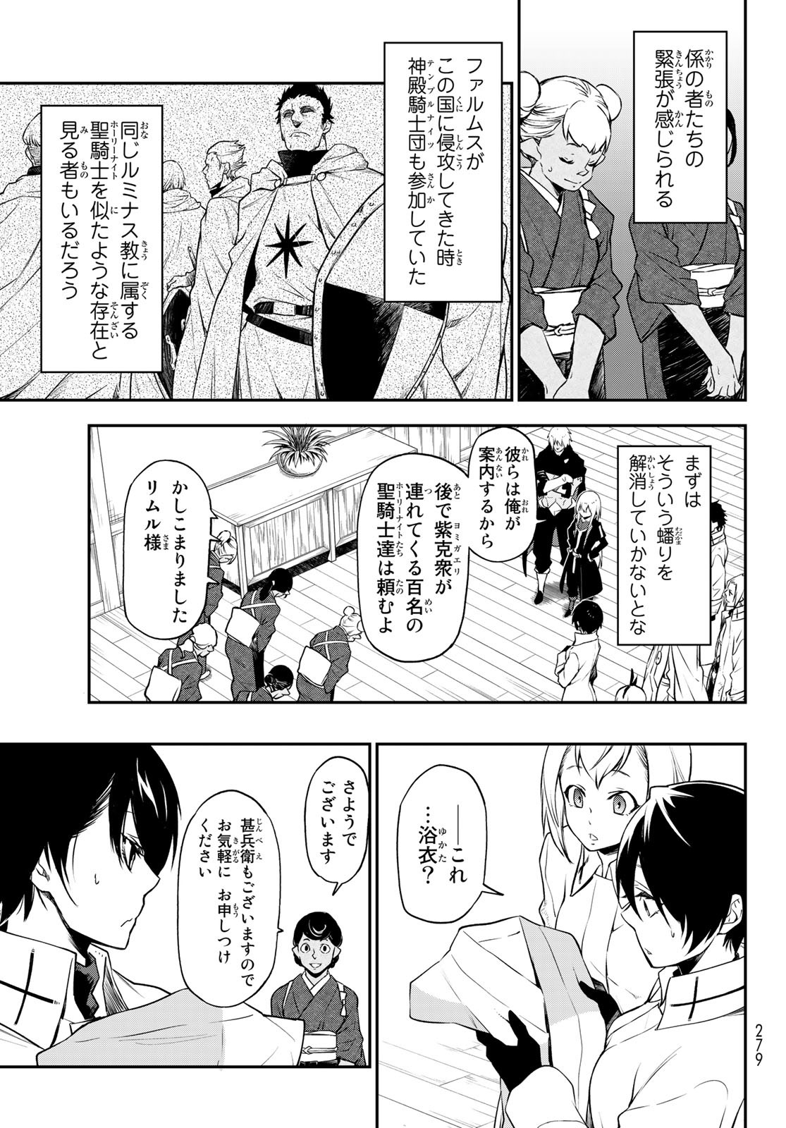 転生したらスライムだった件 - 第99話 - Page 3