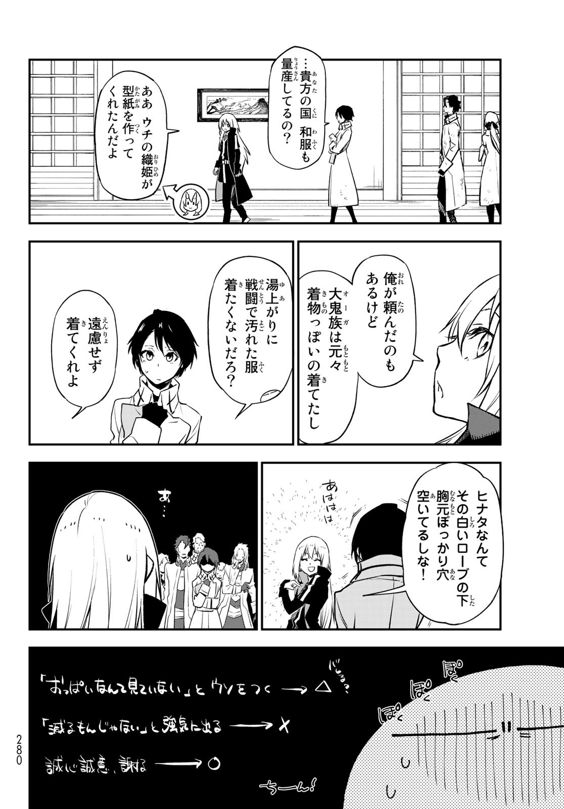 転生したらスライムだった件 - 第99話 - Page 4