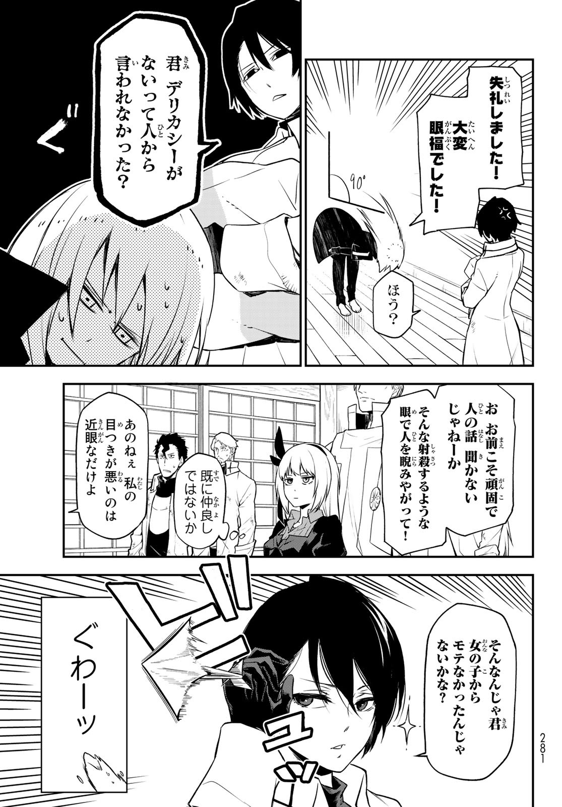 転生したらスライムだった件 - 第99話 - Page 5