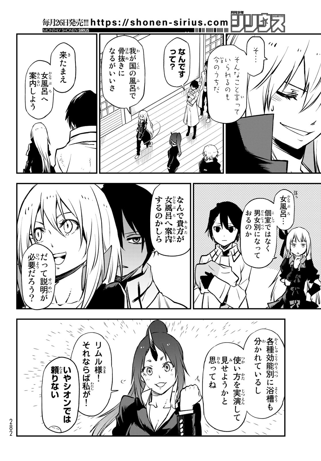 転生したらスライムだった件 - 第99話 - Page 6