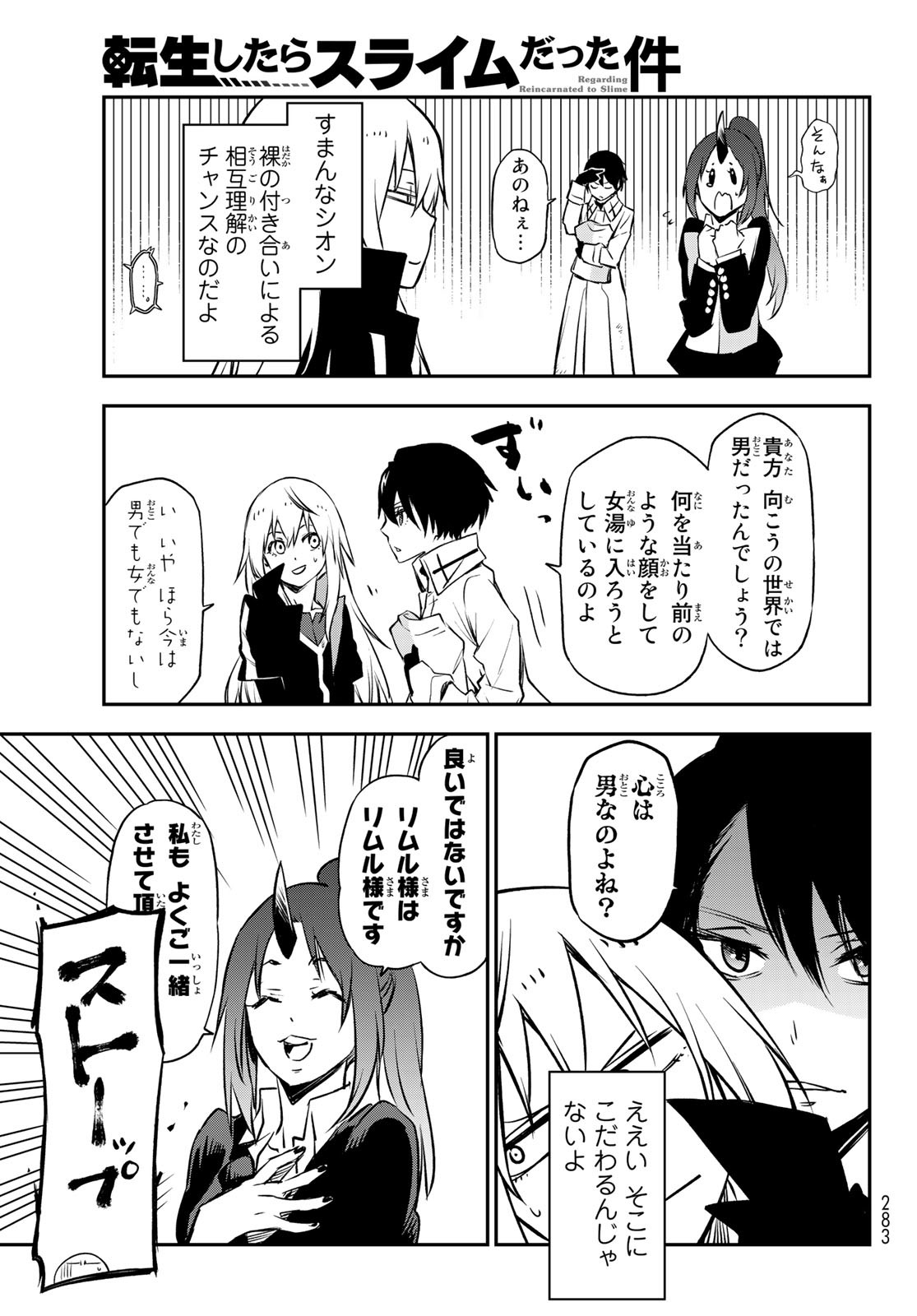 転生したらスライムだった件 - 第99話 - Page 7