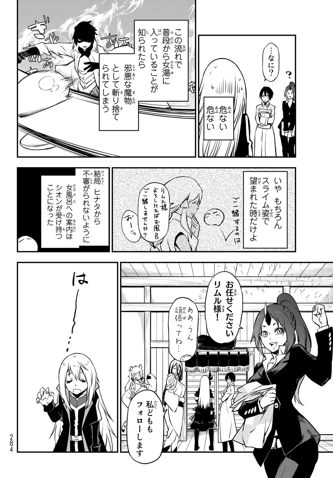 転生したらスライムだった件 - 第99話 - Page 8