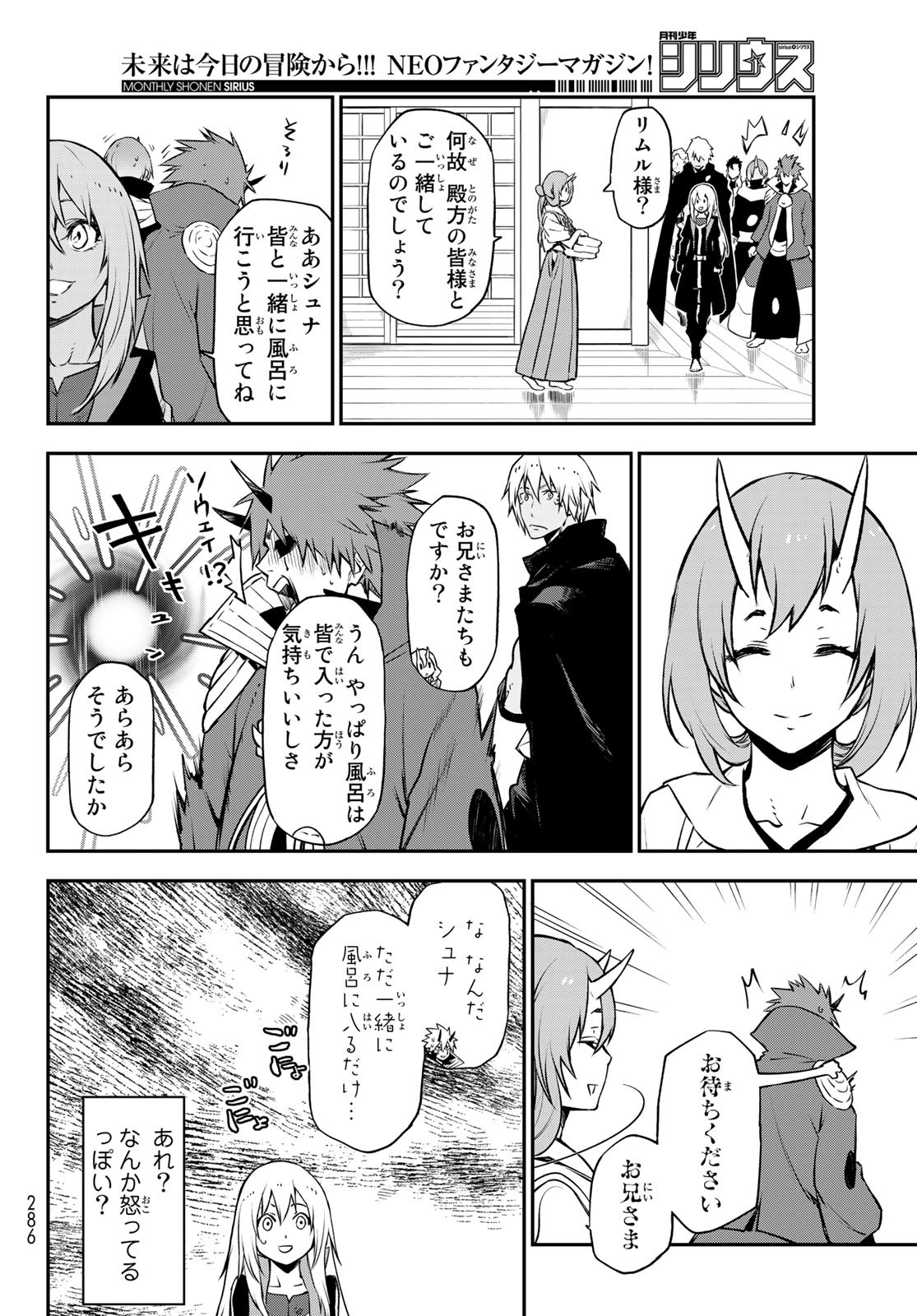 転生したらスライムだった件 - 第99話 - Page 10