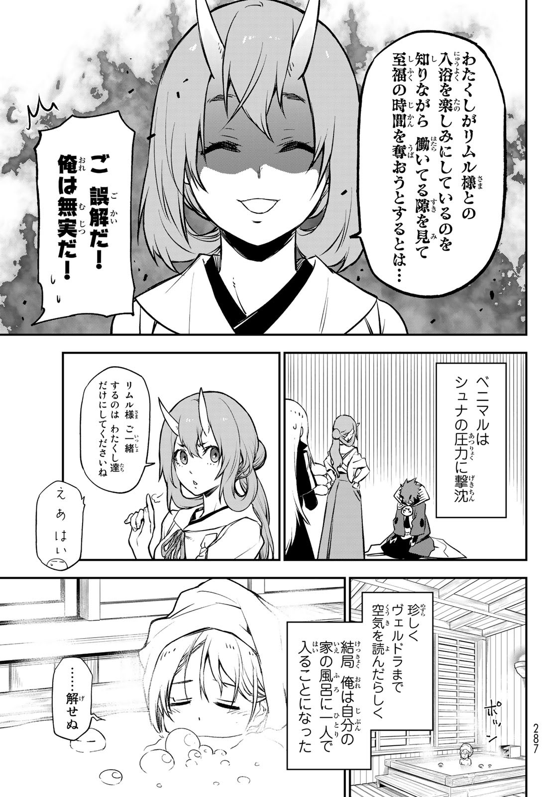 転生したらスライムだった件 - 第99話 - Page 11