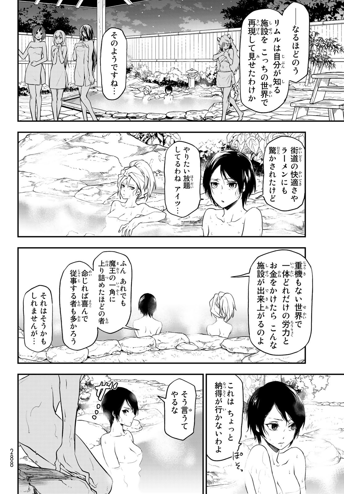 転生したらスライムだった件 - 第99話 - Page 12