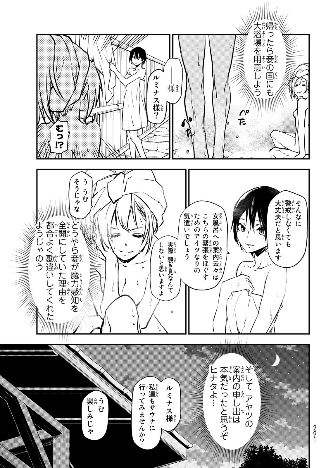 転生したらスライムだった件 - 第99話 - Page 15