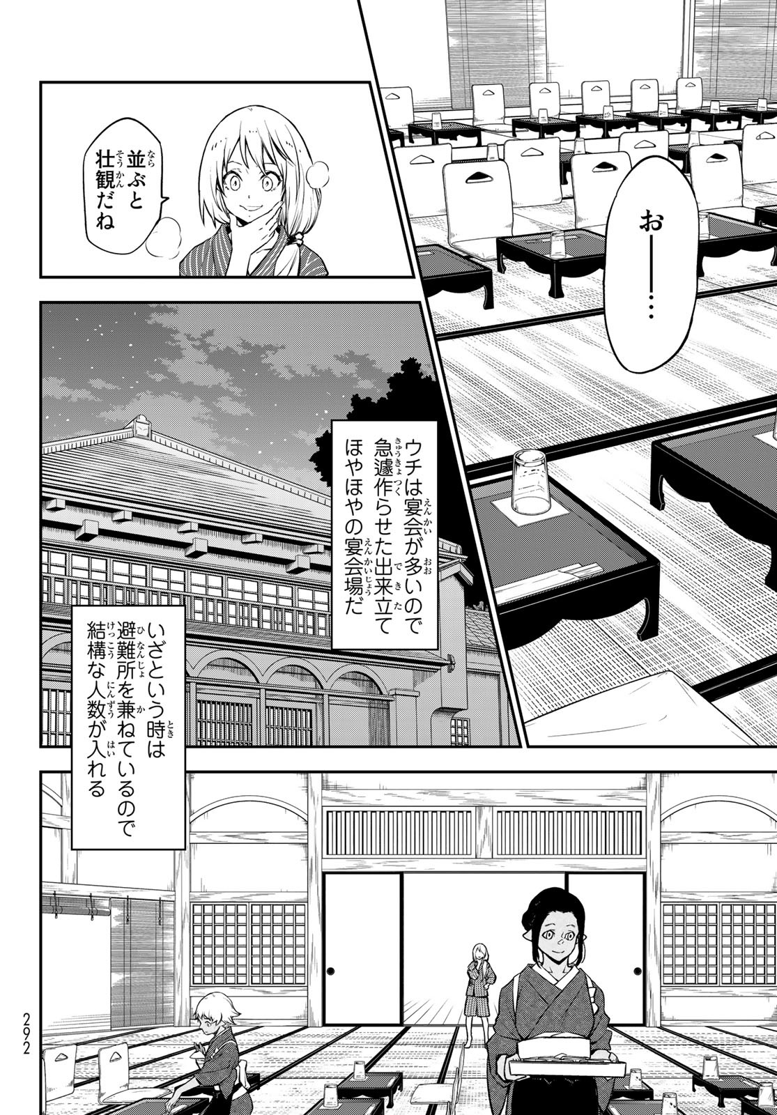 転生したらスライムだった件 - 第99話 - Page 16