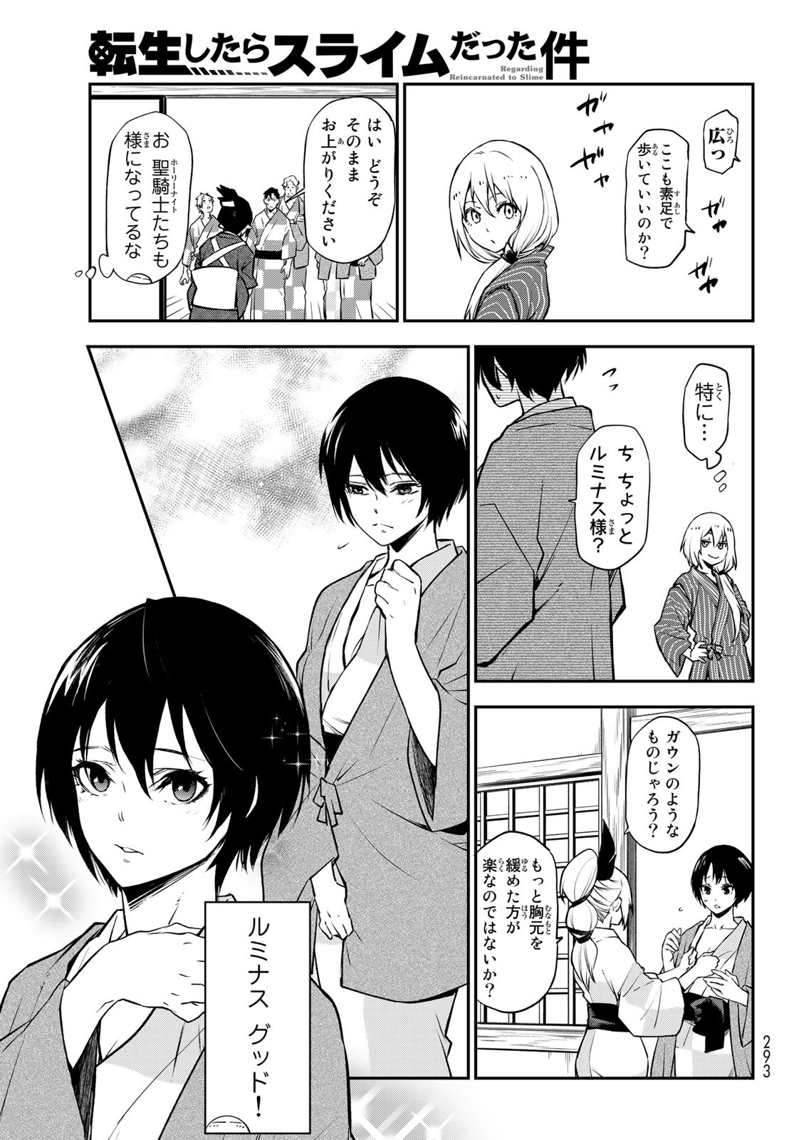 転生したらスライムだった件 - 第99話 - Page 17