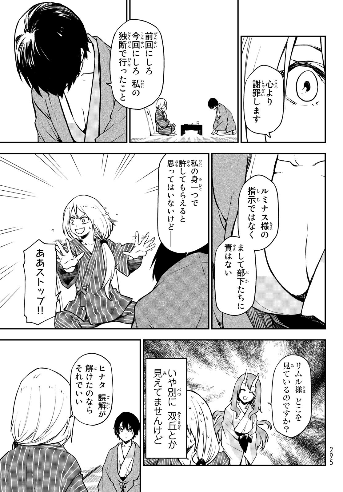 転生したらスライムだった件 - 第99話 - Page 19