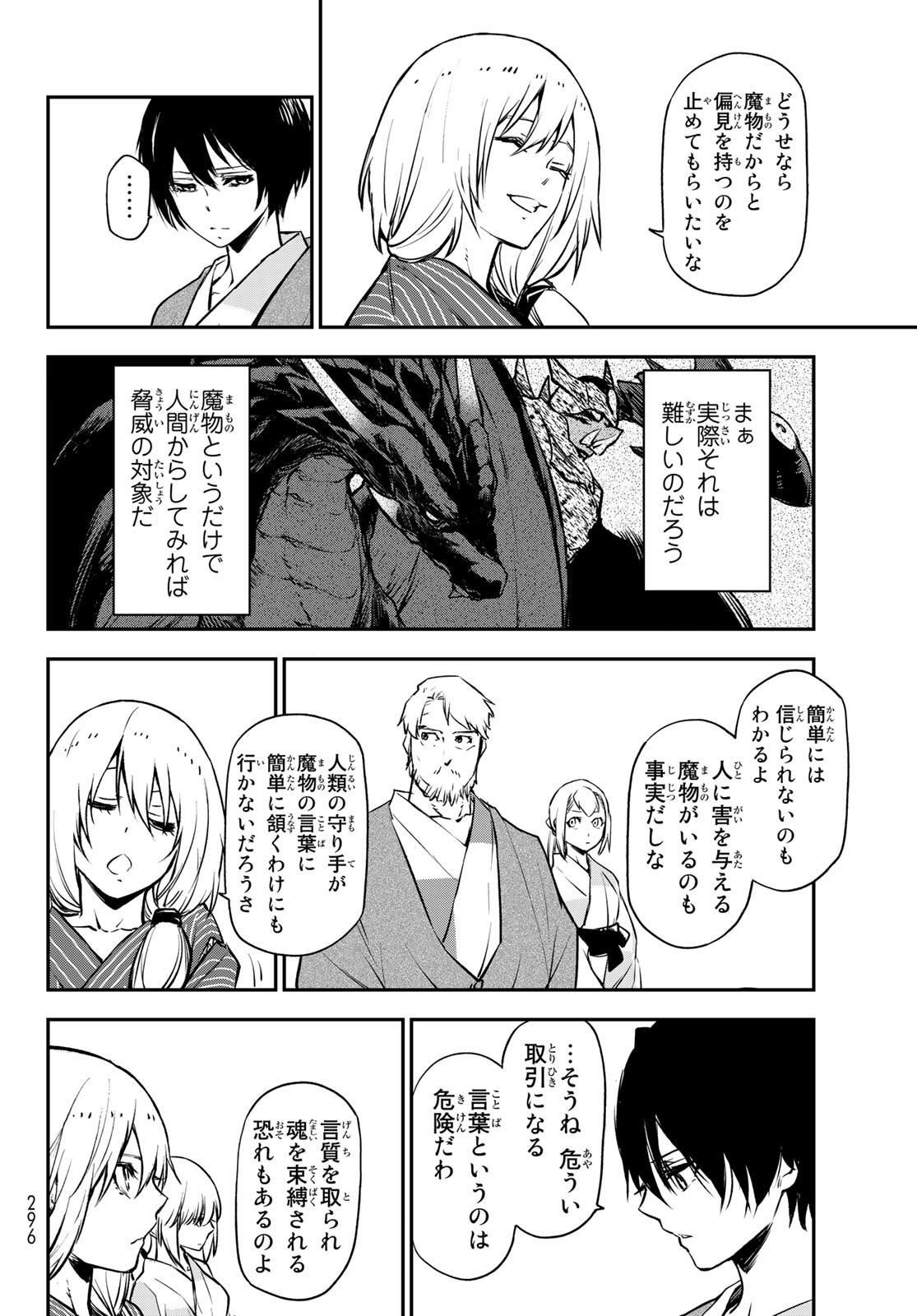 転生したらスライムだった件 - 第99話 - Page 20