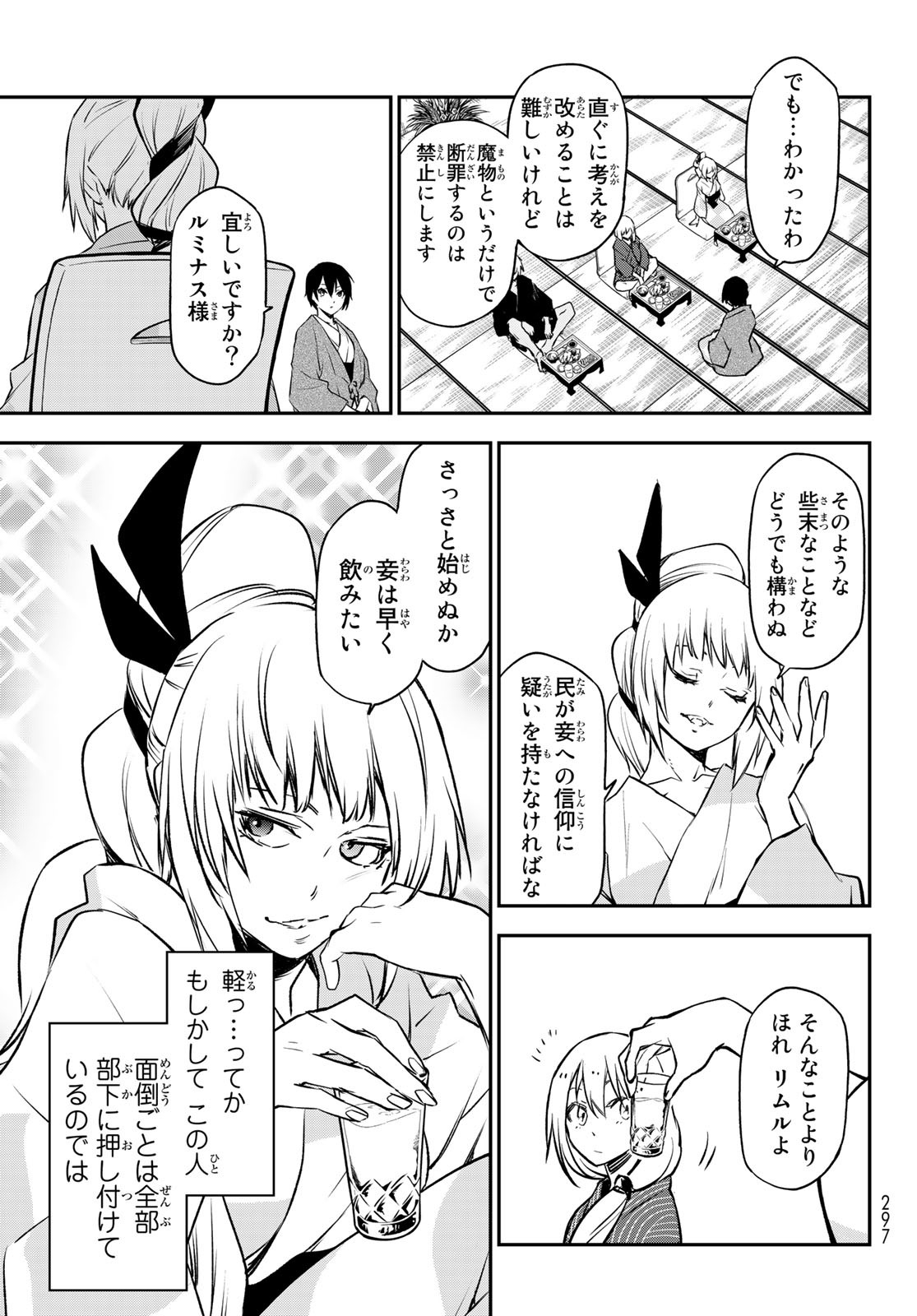 転生したらスライムだった件 - 第99話 - Page 21