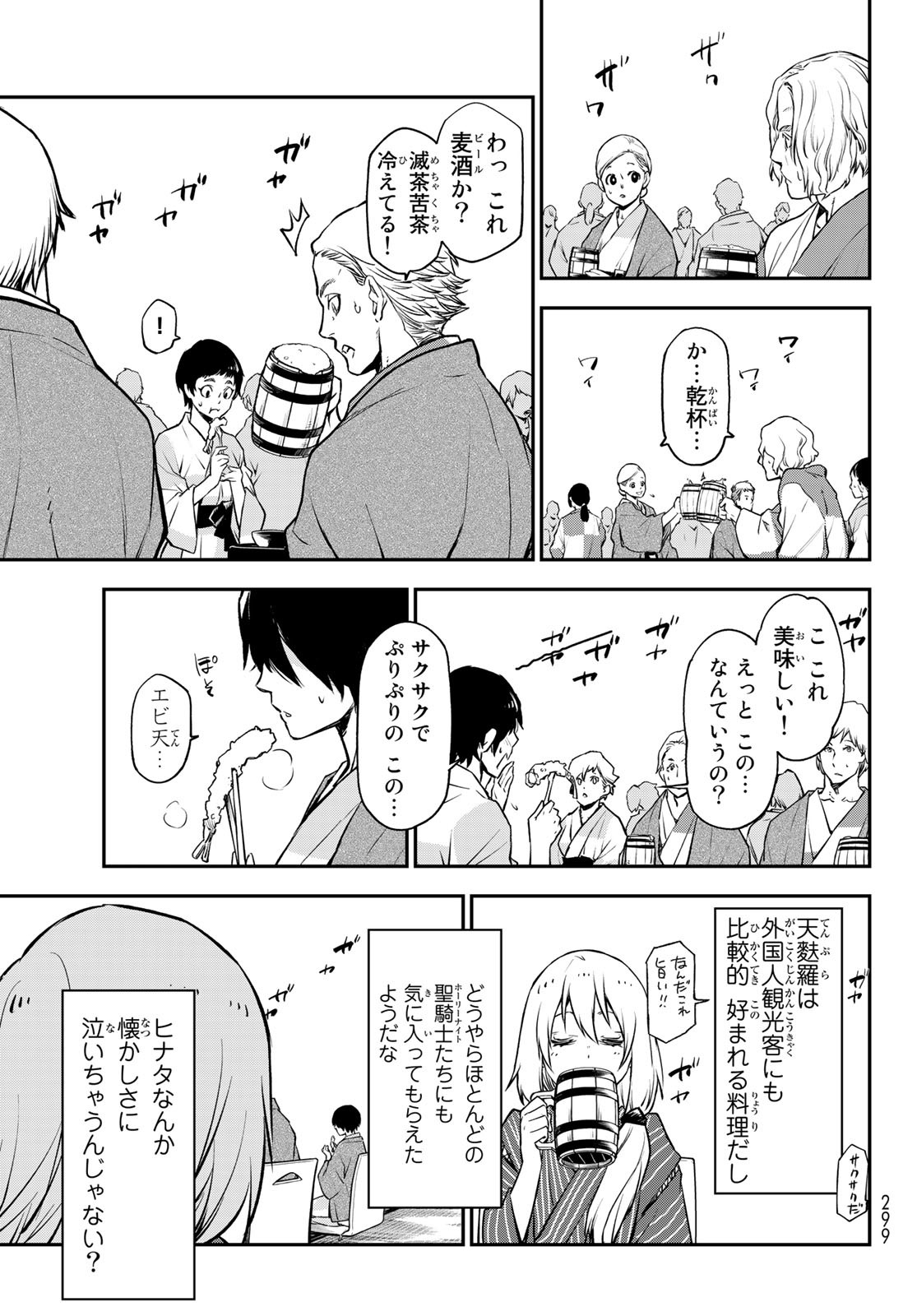 転生したらスライムだった件 - 第99話 - Page 23