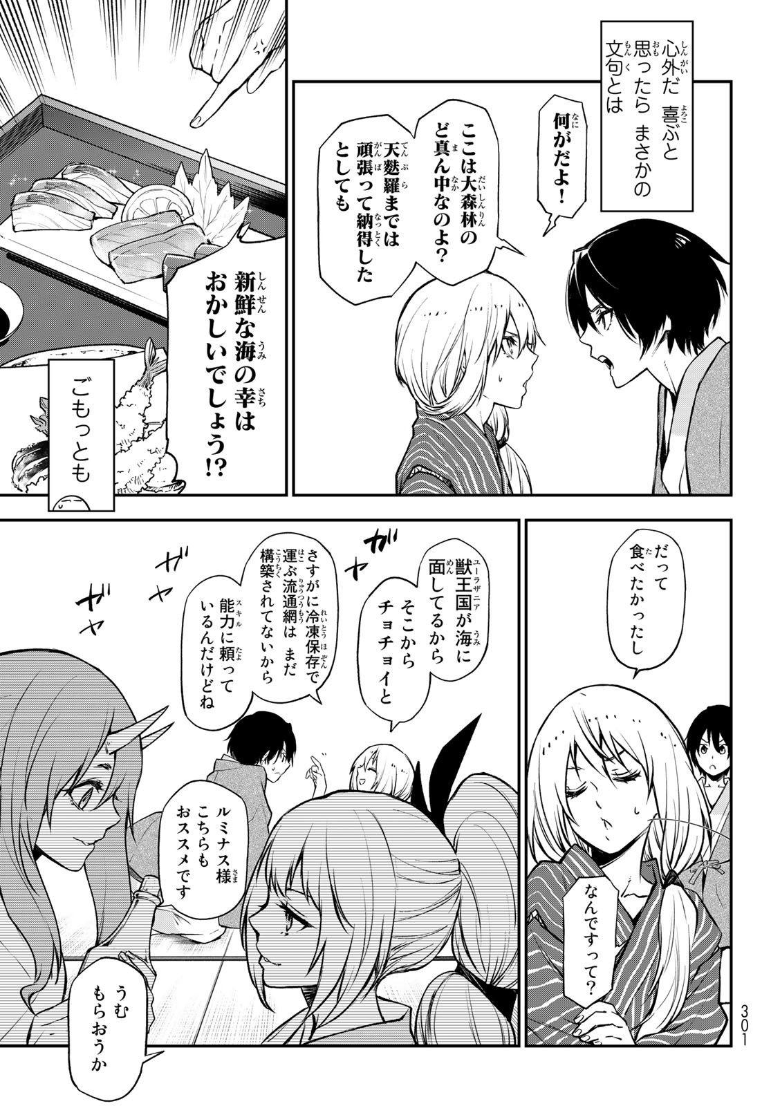 転生したらスライムだった件 - 第99話 - Page 25