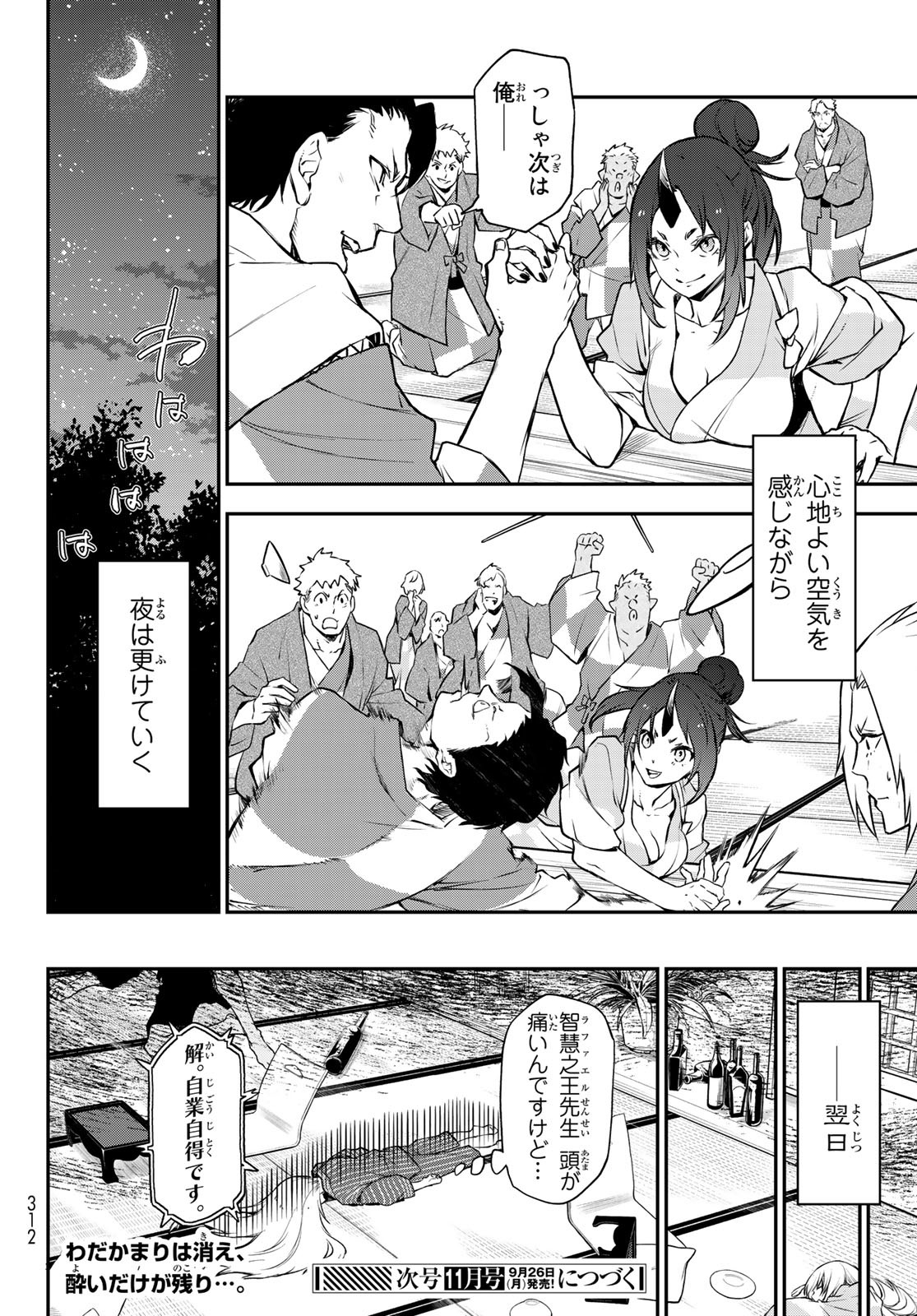 転生したらスライムだった件 - 第99話 - Page 36