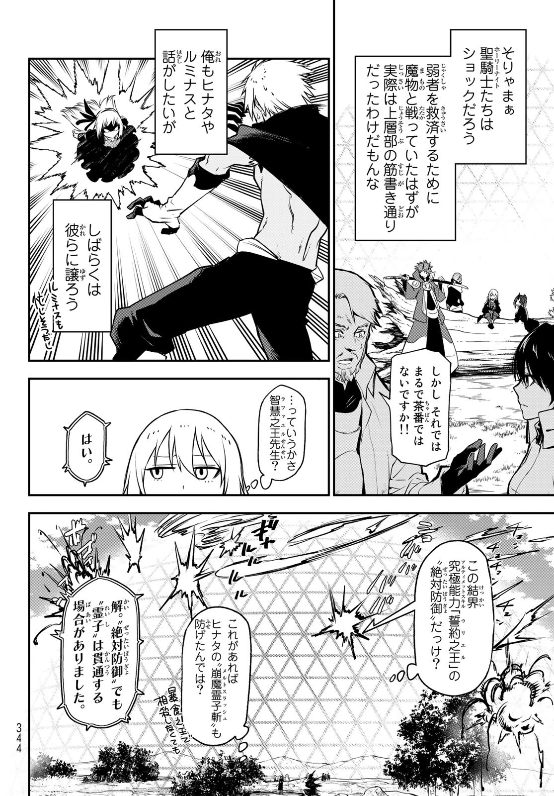 転生したらスライムだった件 - 第98話 - Page 6