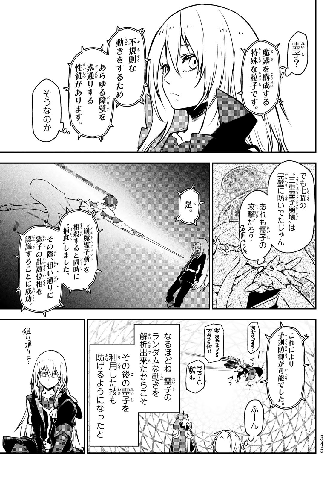 転生したらスライムだった件 - 第98話 - Page 7