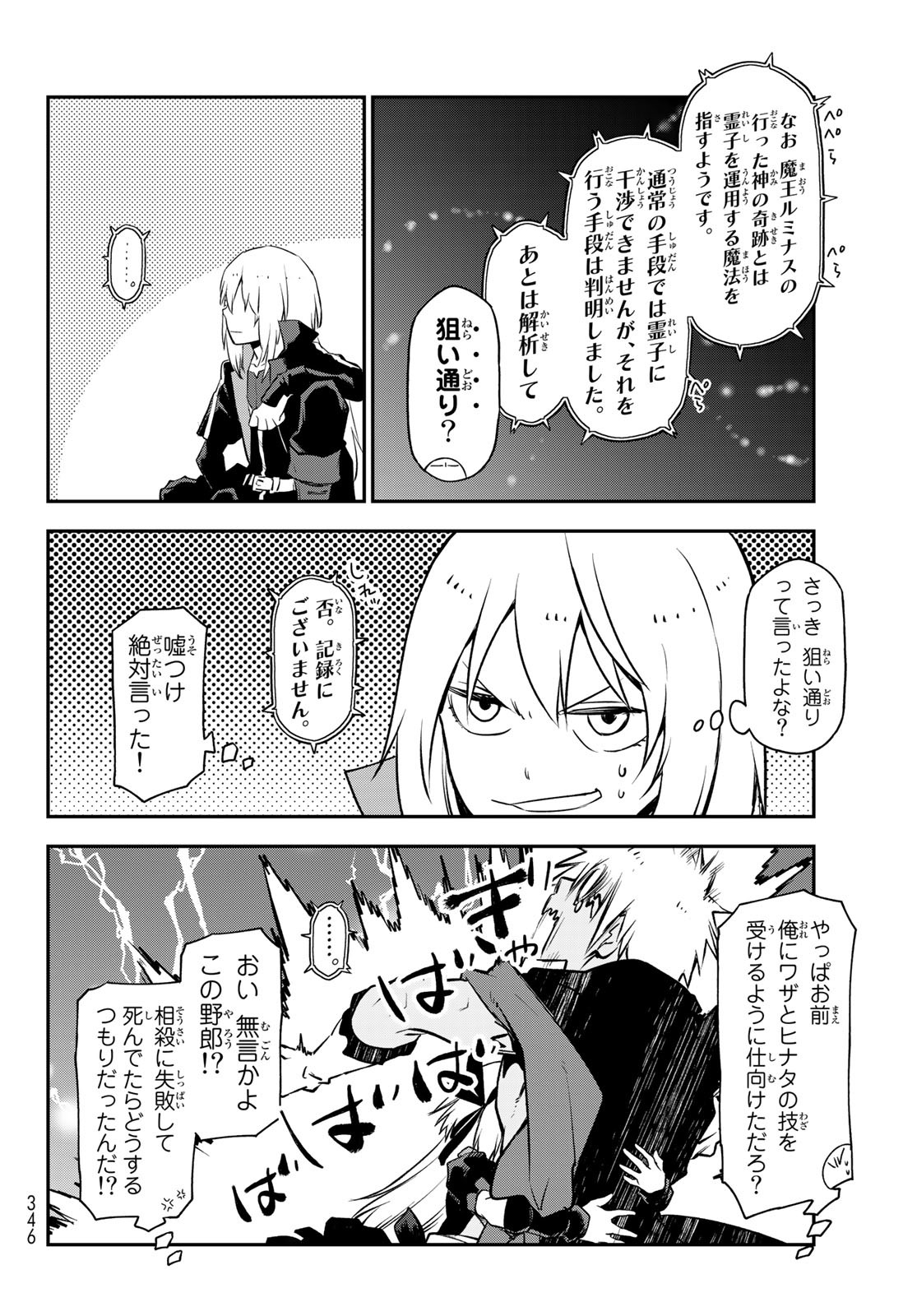 転生したらスライムだった件 - 第98話 - Page 8