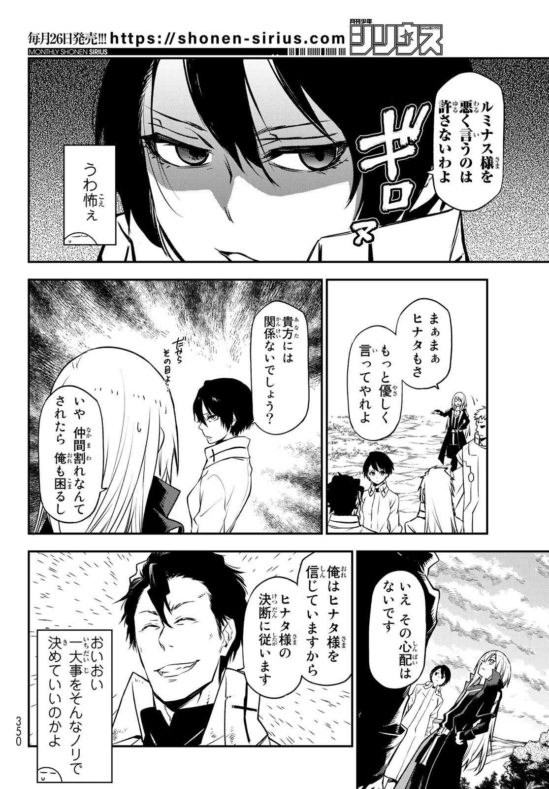 転生したらスライムだった件 - 第98話 - Page 12