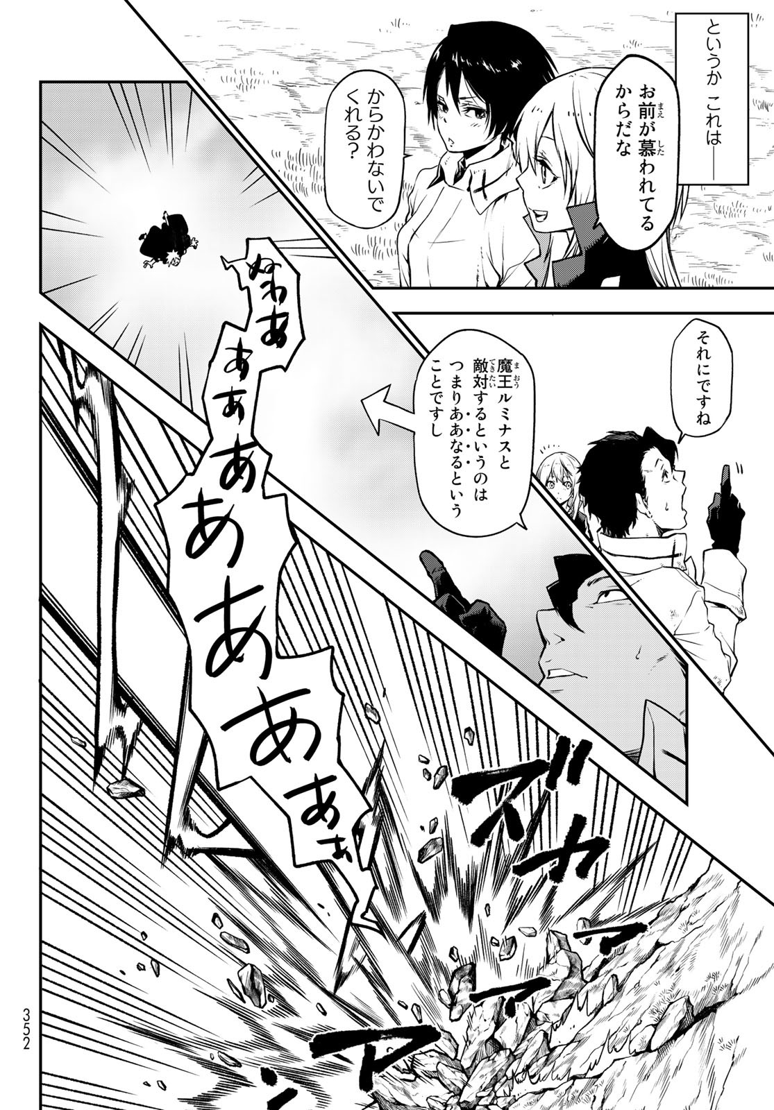 転生したらスライムだった件 - 第98話 - Page 14