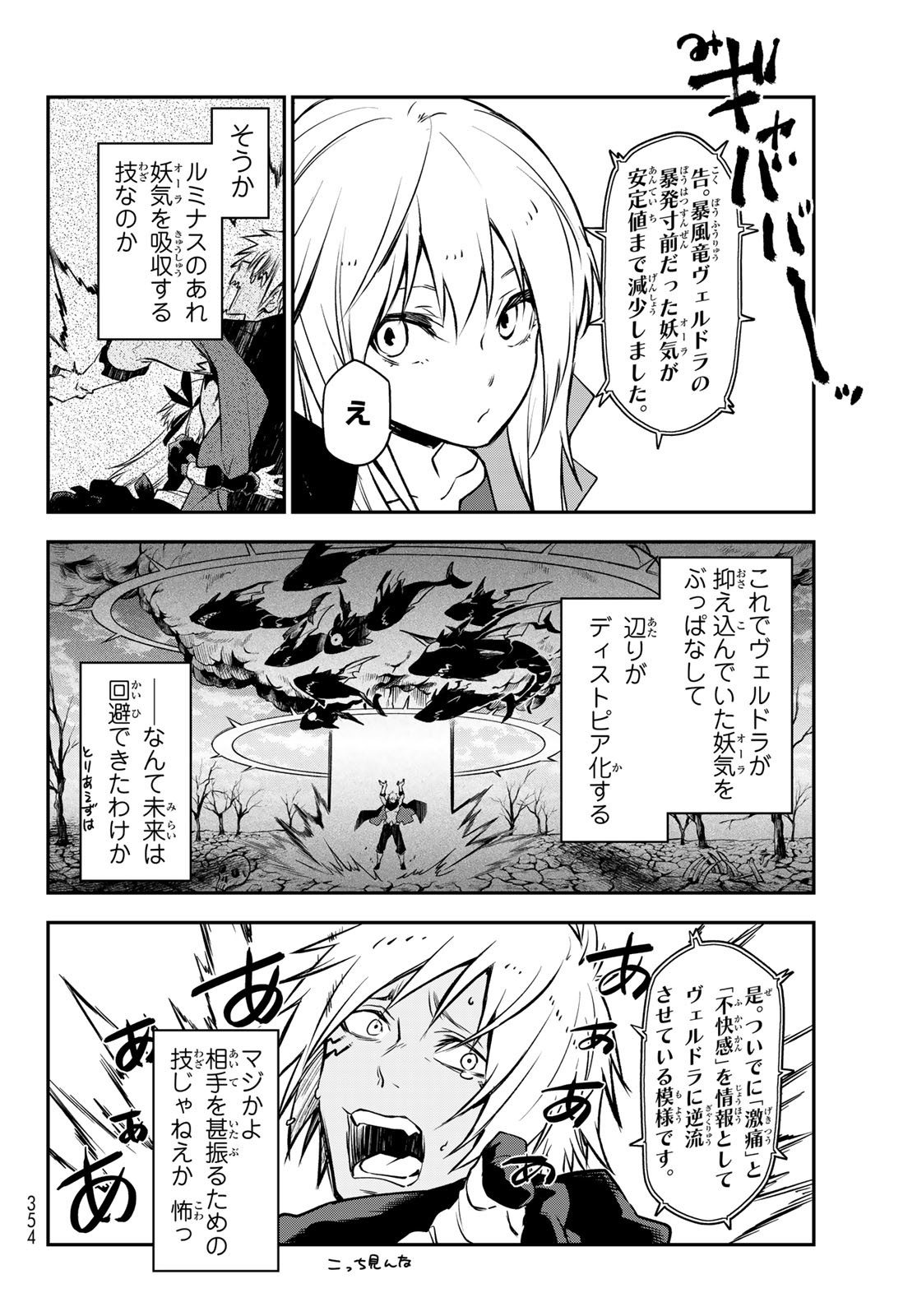 転生したらスライムだった件 - 第98話 - Page 16