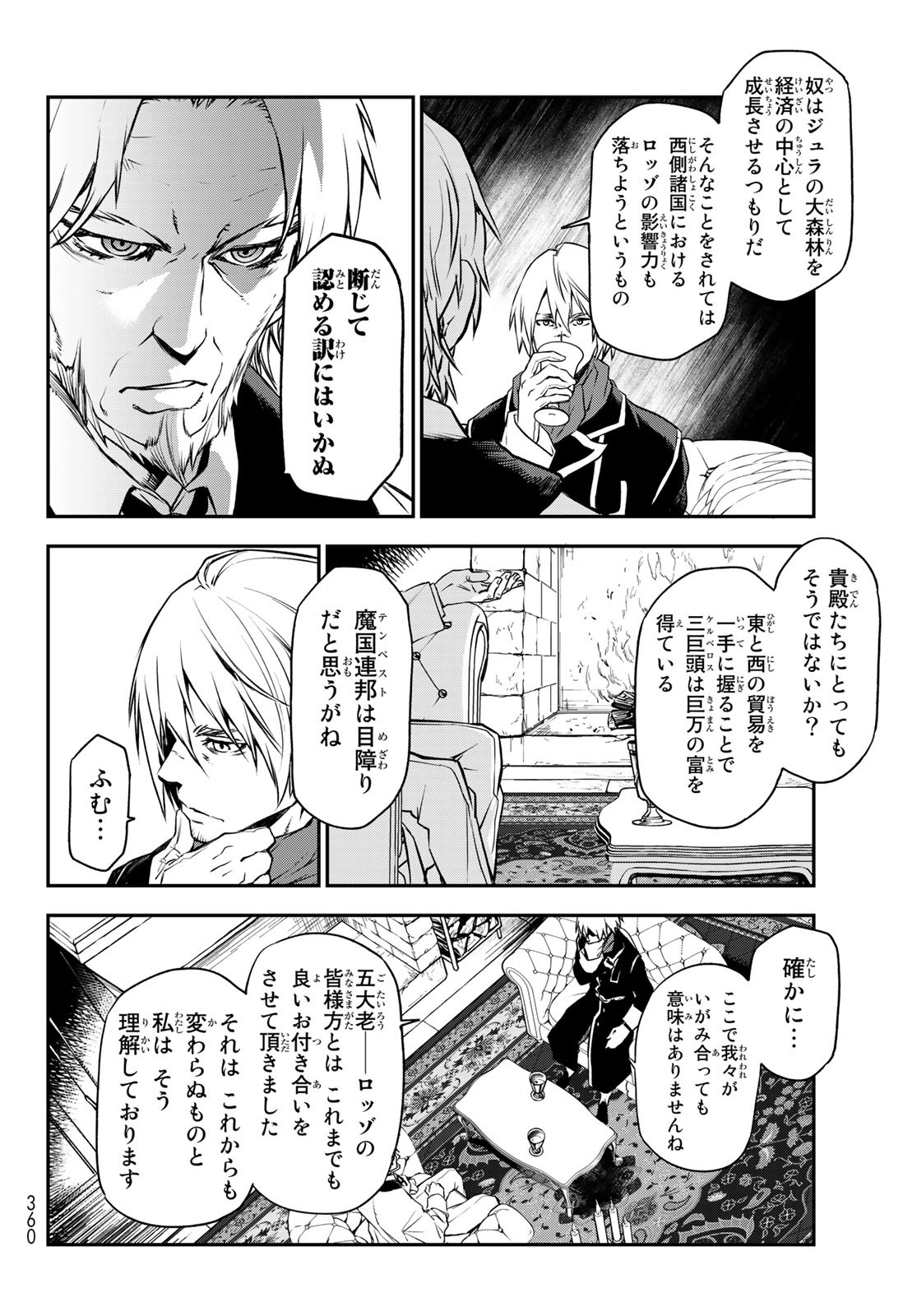 転生したらスライムだった件 - 第98話 - Page 22