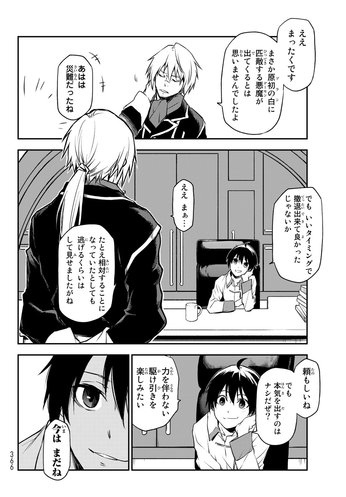 転生したらスライムだった件 - 第98話 - Page 28