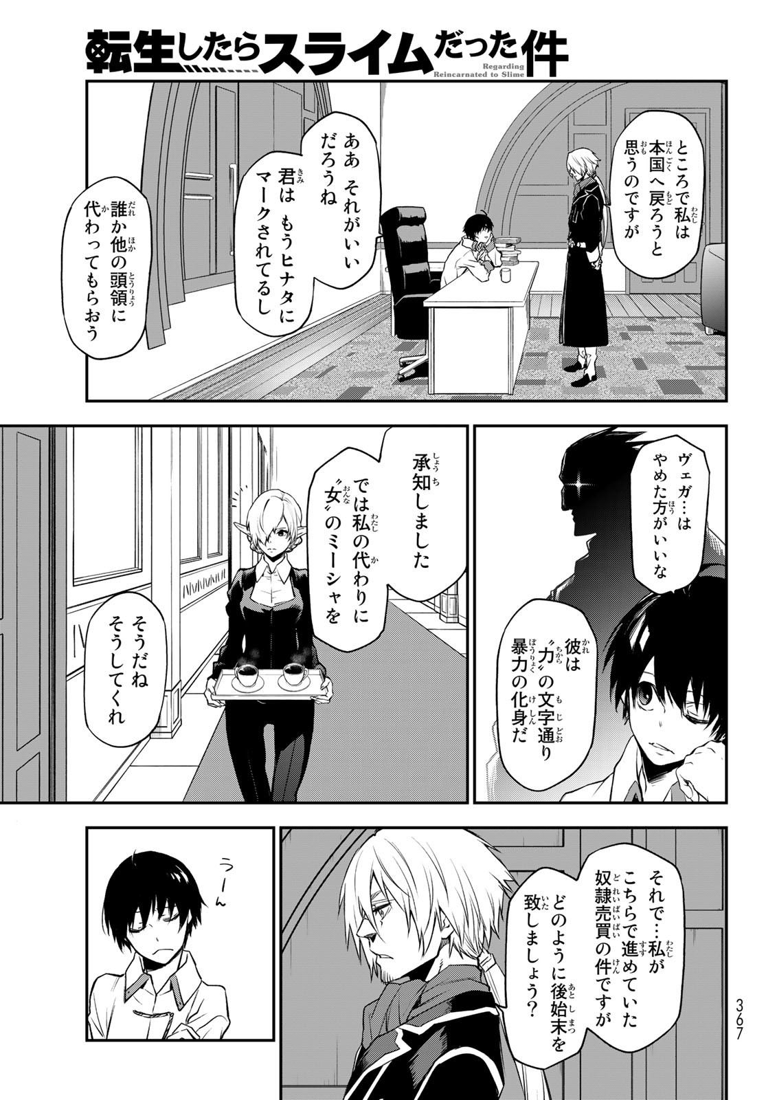 転生したらスライムだった件 - 第98話 - Page 29