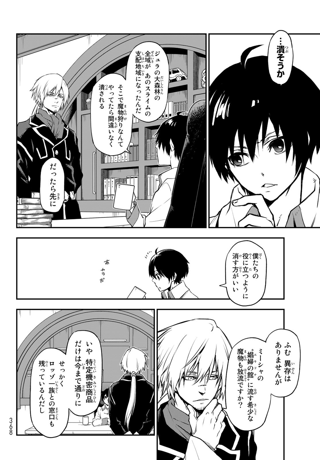 転生したらスライムだった件 - 第98話 - Page 30