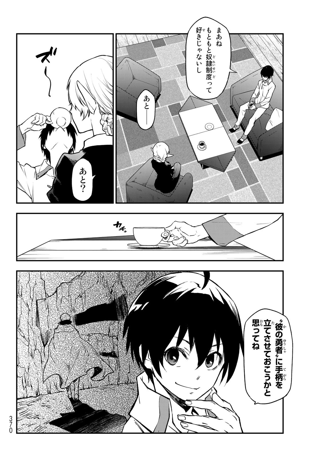 転生したらスライムだった件 - 第98話 - Page 32