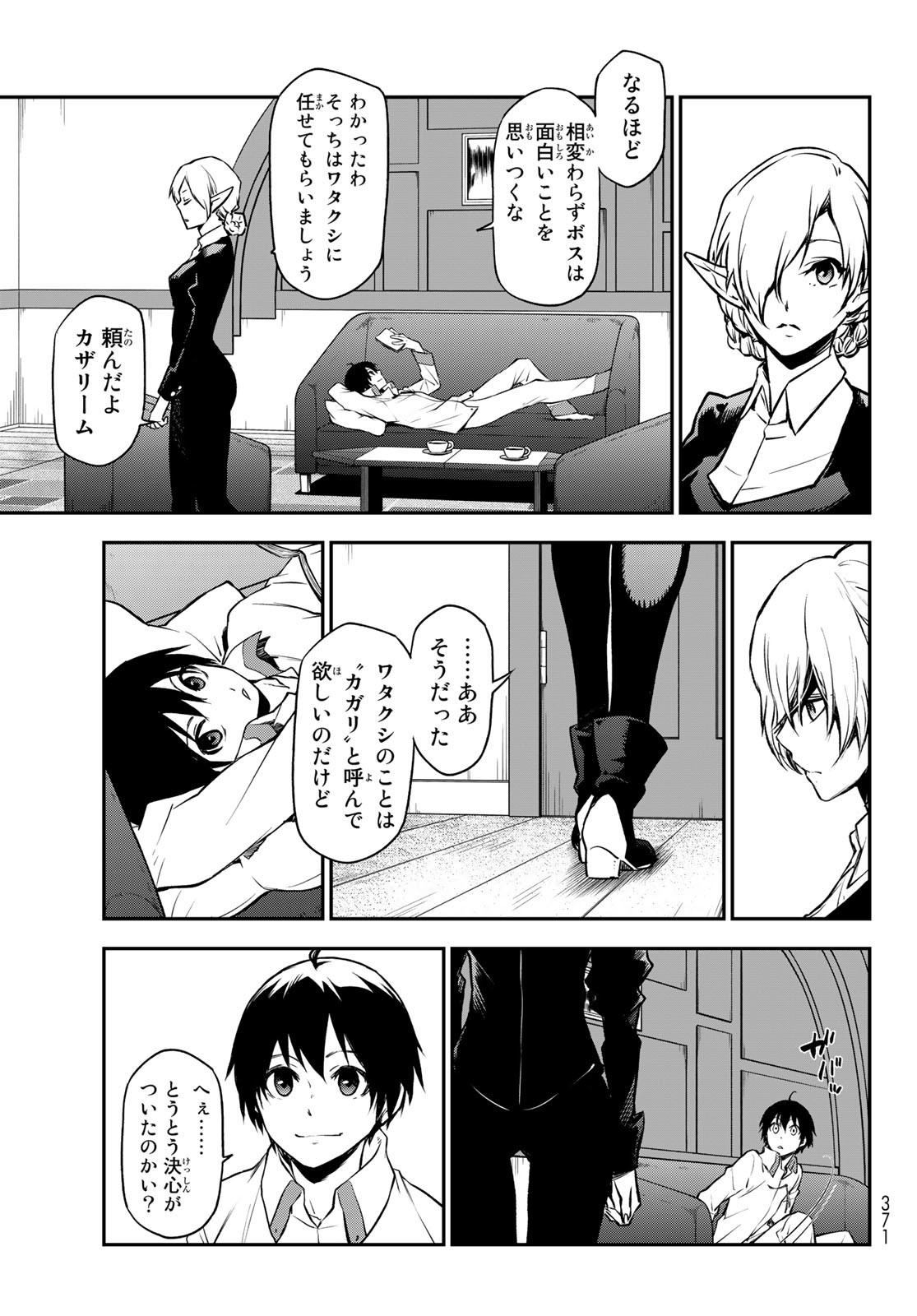 転生したらスライムだった件 - 第98話 - Page 33