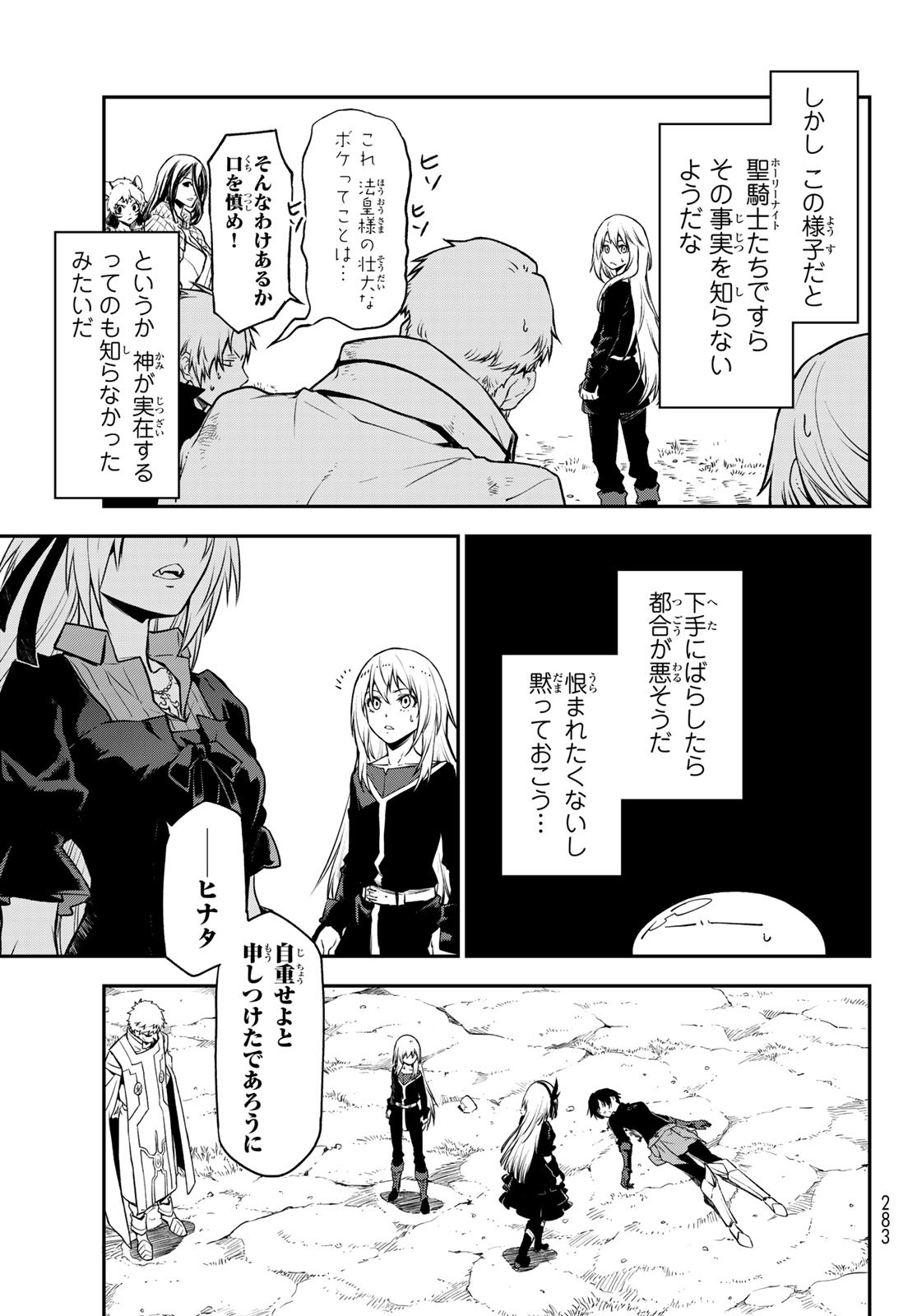 転生したらスライムだった件 - 第97話 - Page 3