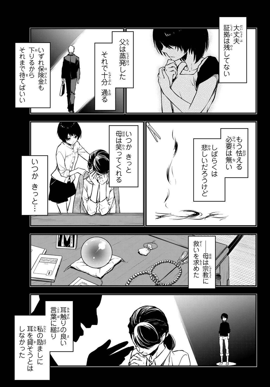 転生したらスライムだった件 - 第97話 - Page 11