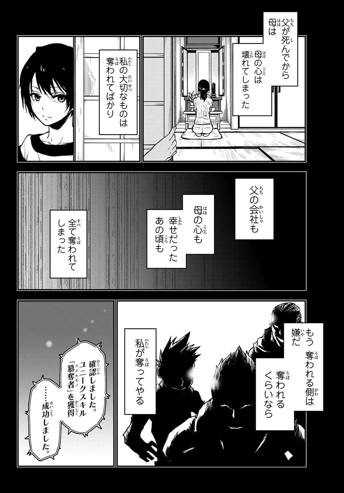 転生したらスライムだった件 - 第97話 - Page 12