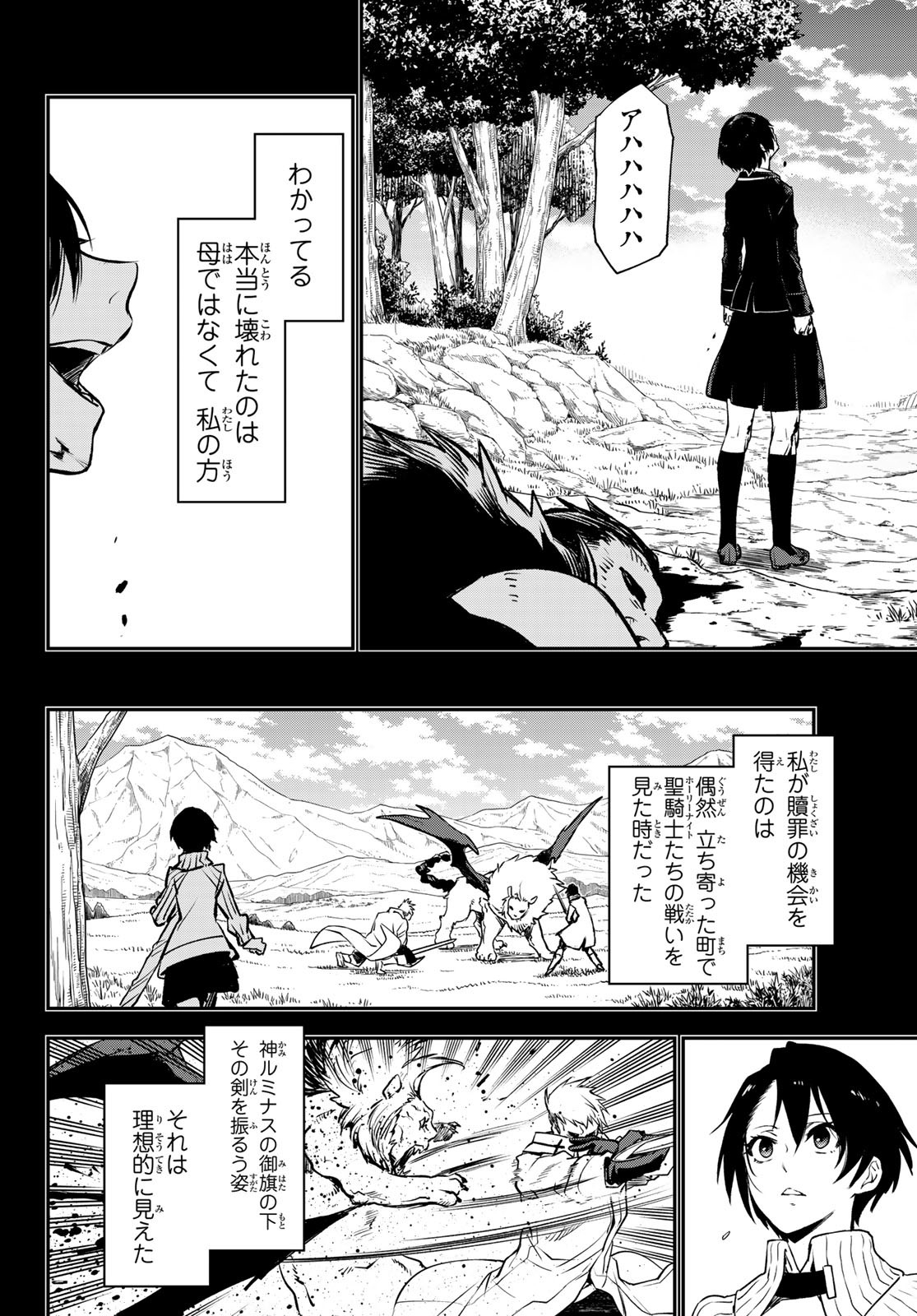 転生したらスライムだった件 - 第97話 - Page 14